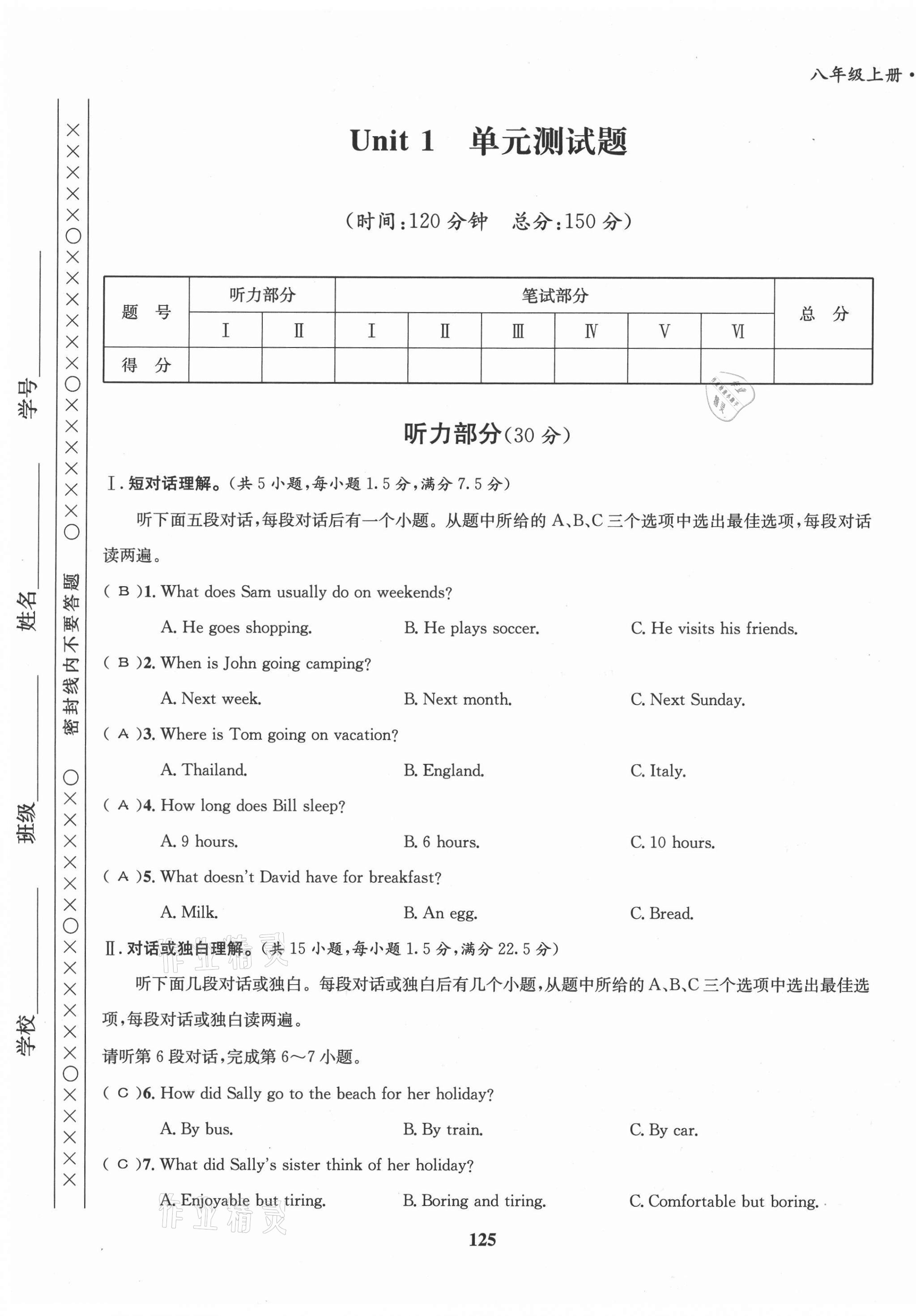 2021年指南针导学探究八年级英语上册人教版 第1页