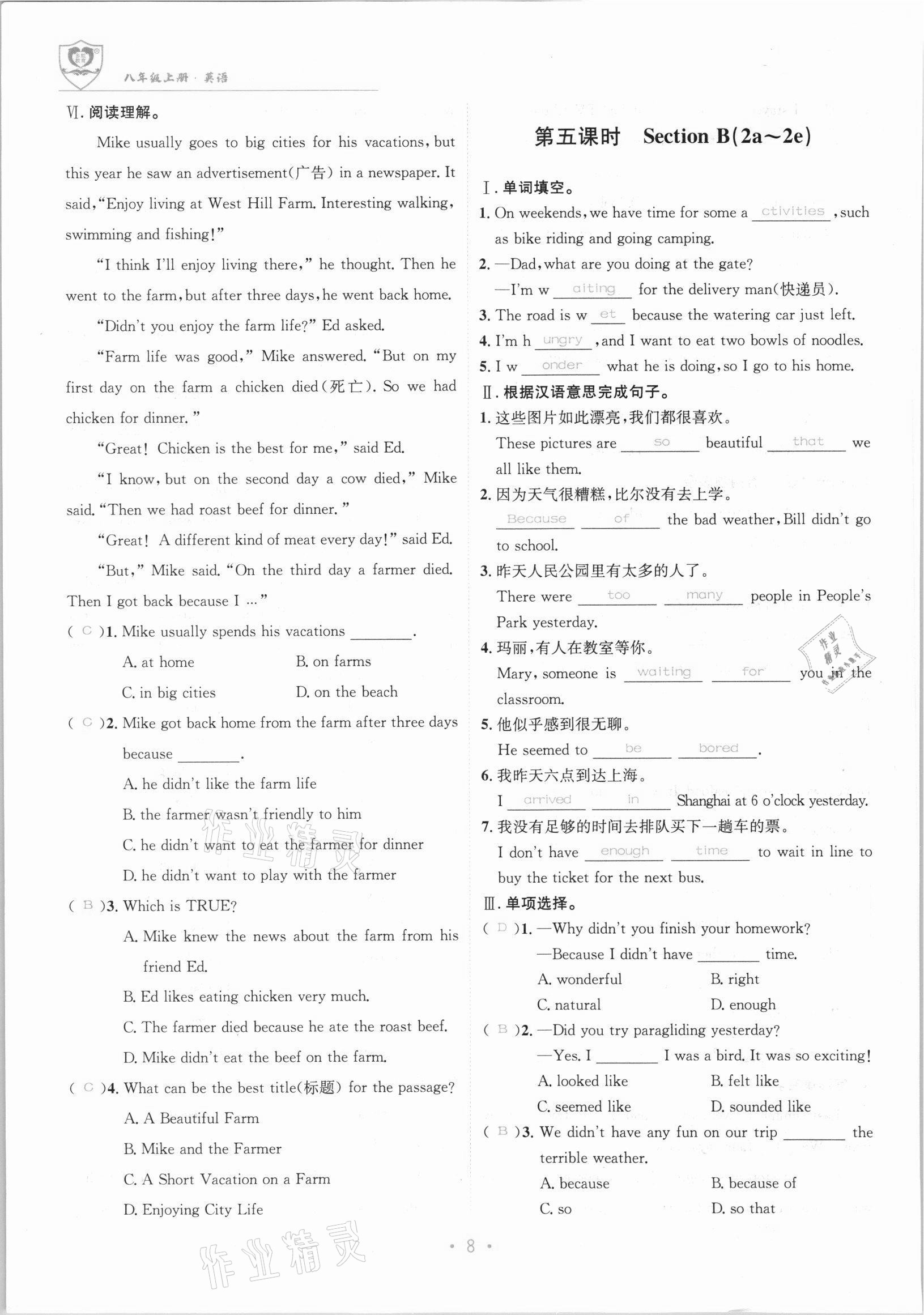 2021年指南針導(dǎo)學(xué)探究八年級英語上冊人教版 參考答案第8頁