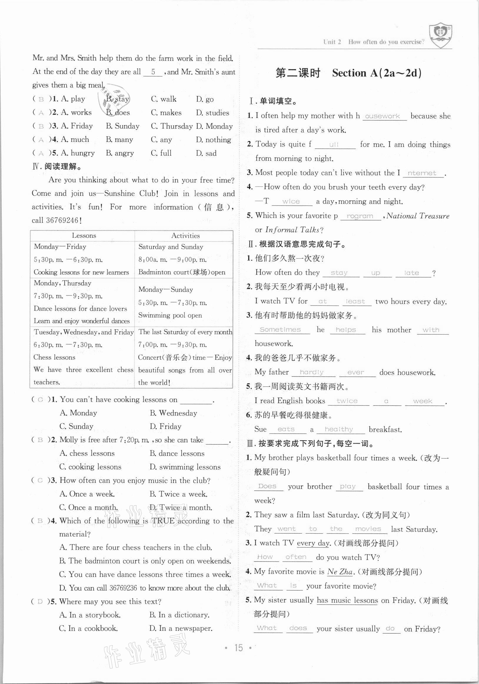 2021年指南针导学探究八年级英语上册人教版 参考答案第15页