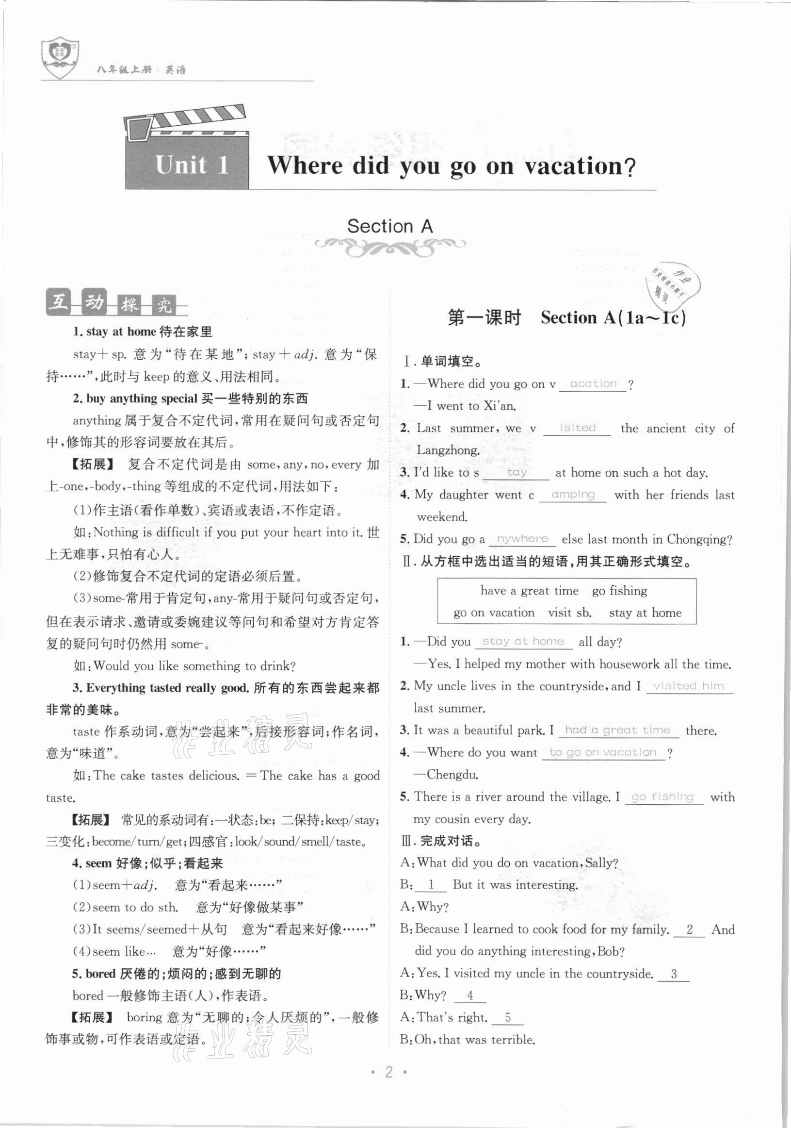 2021年指南針導(dǎo)學(xué)探究八年級英語上冊人教版 參考答案第2頁