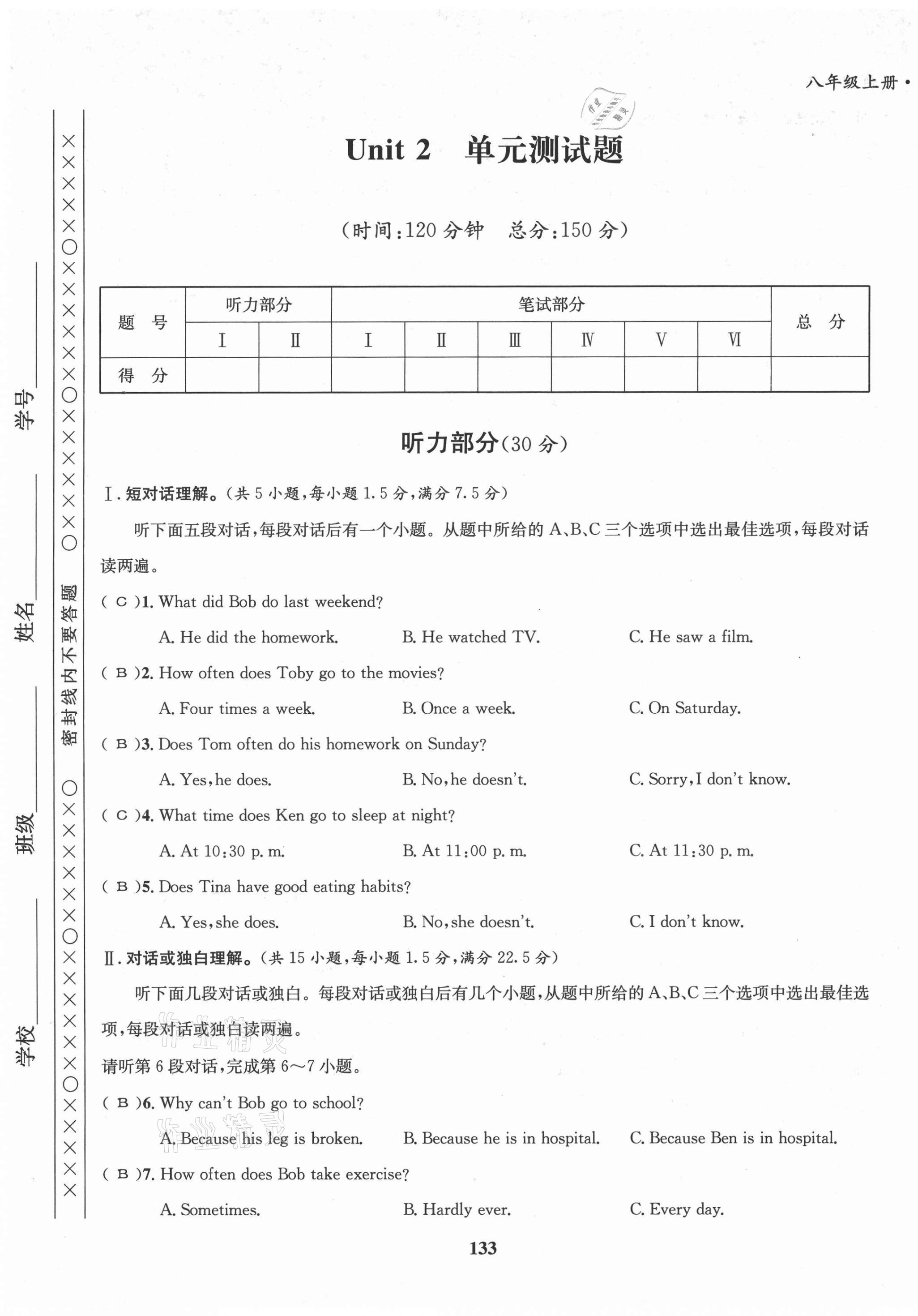 2021年指南针导学探究八年级英语上册人教版 第9页