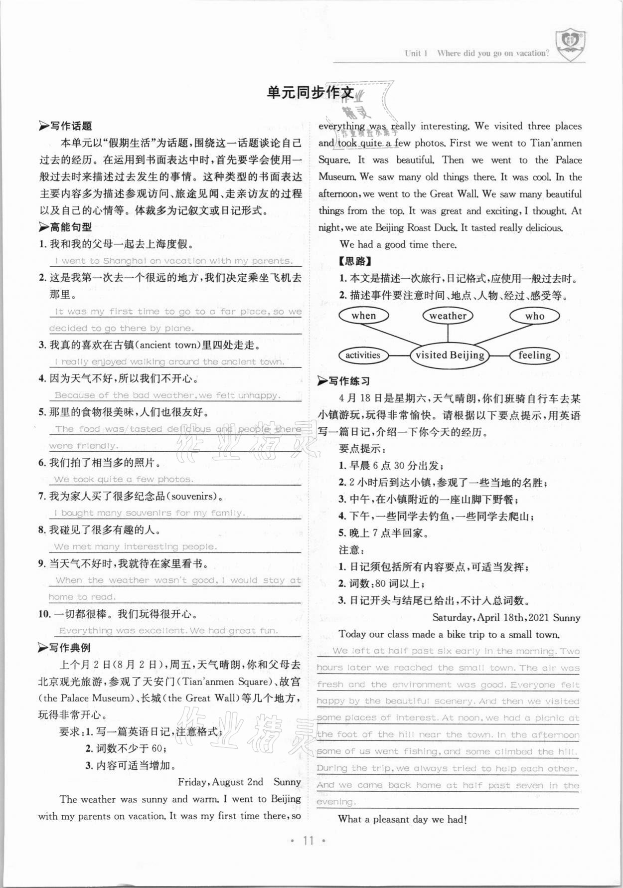 2021年指南针导学探究八年级英语上册人教版 参考答案第11页