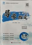 2021年指南針導(dǎo)學(xué)探究八年級生物上冊北師大版