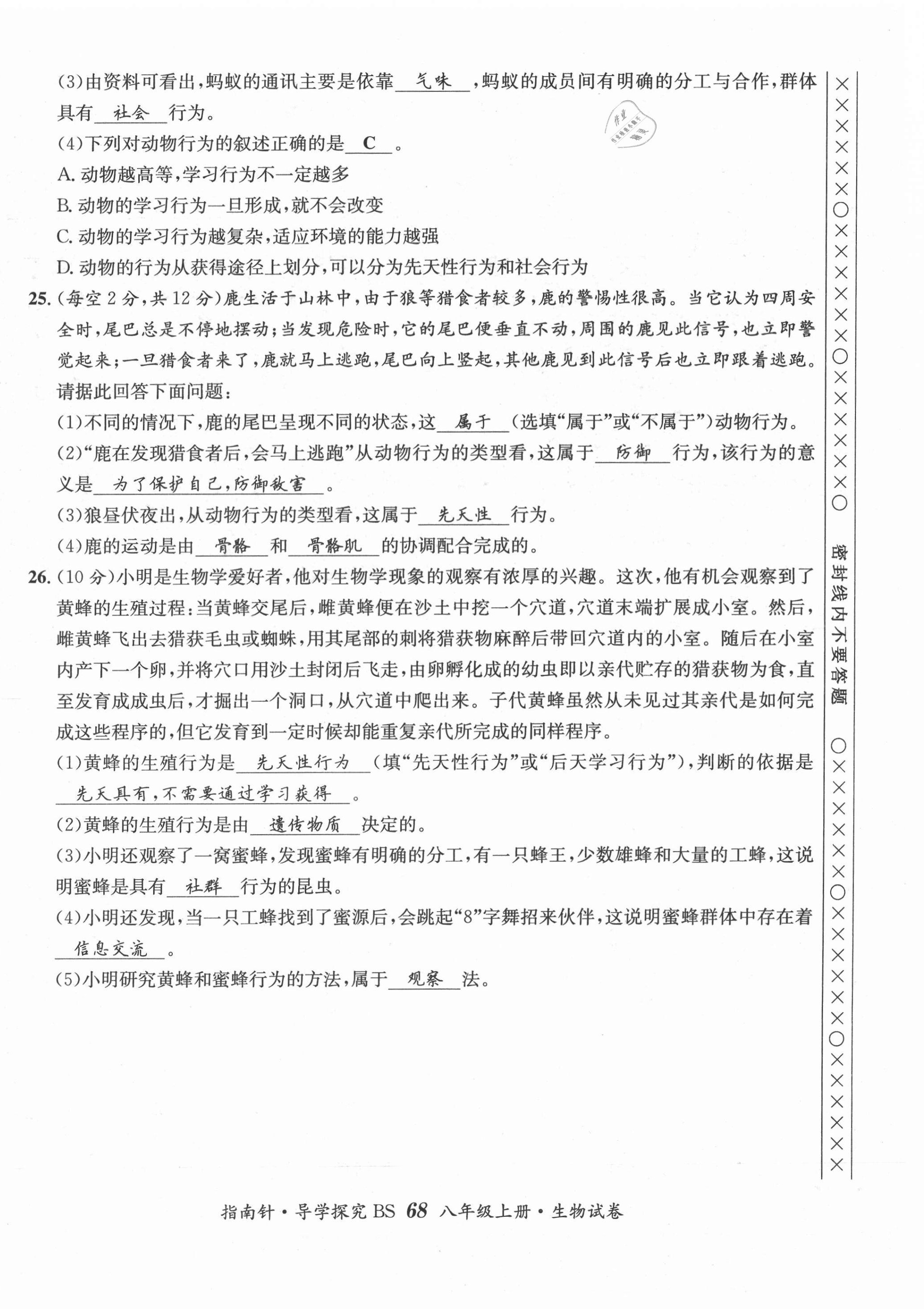 2021年指南針導(dǎo)學(xué)探究八年級生物上冊北師大版 第8頁