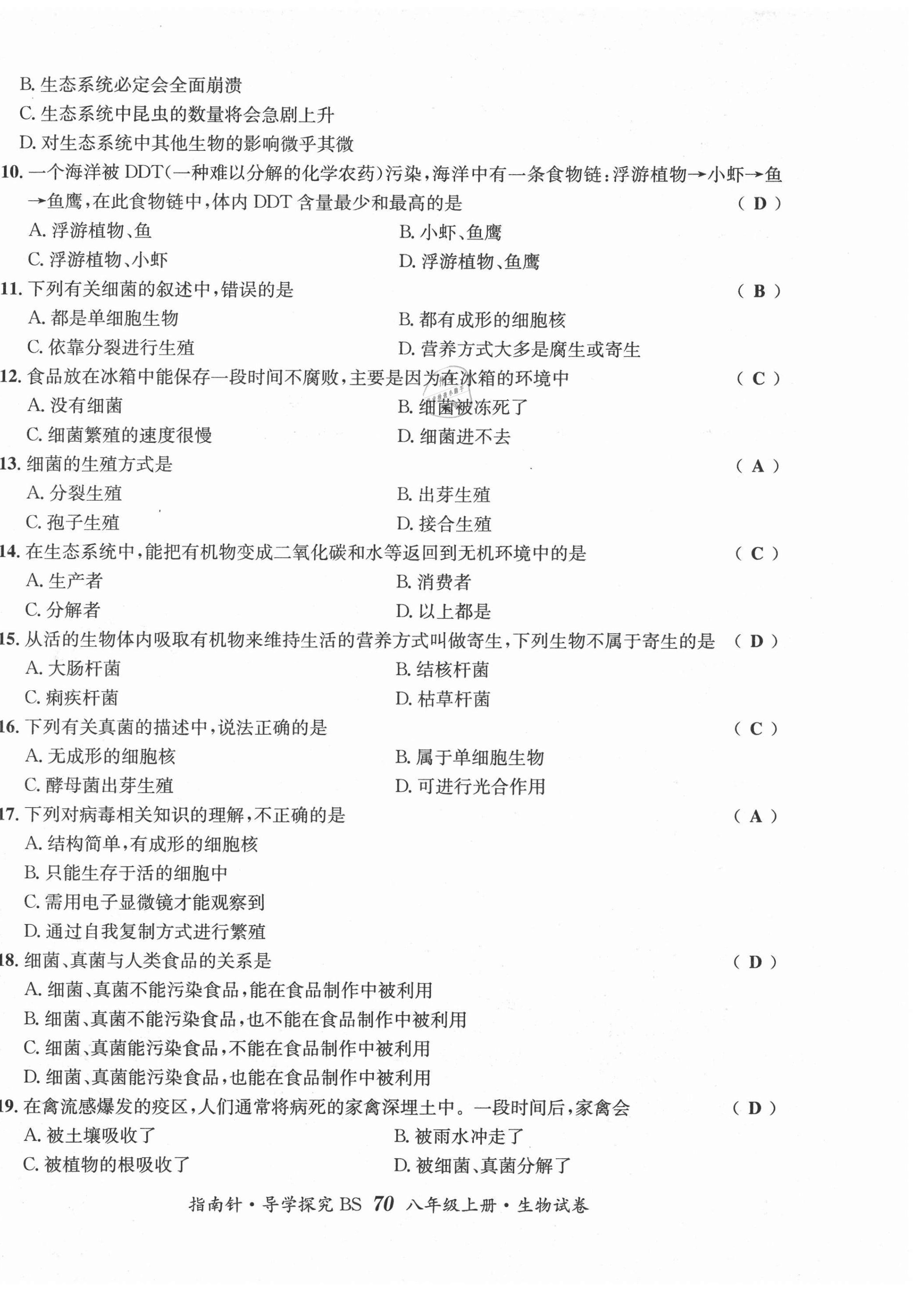 2021年指南针导学探究八年级生物上册北师大版 第10页