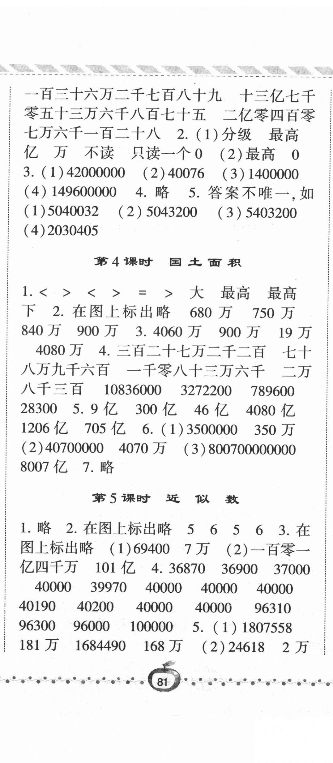 2021年经纶学典课时作业四年级数学上册北师大版 第2页