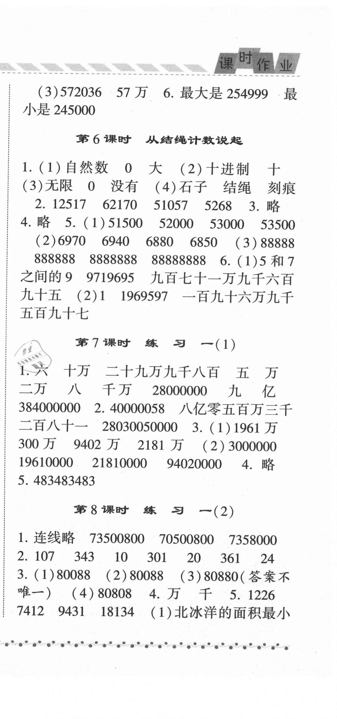 2021年经纶学典课时作业四年级数学上册北师大版 第3页