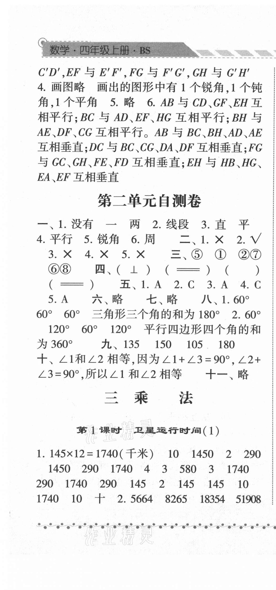 2021年经纶学典课时作业四年级数学上册北师大版 第7页