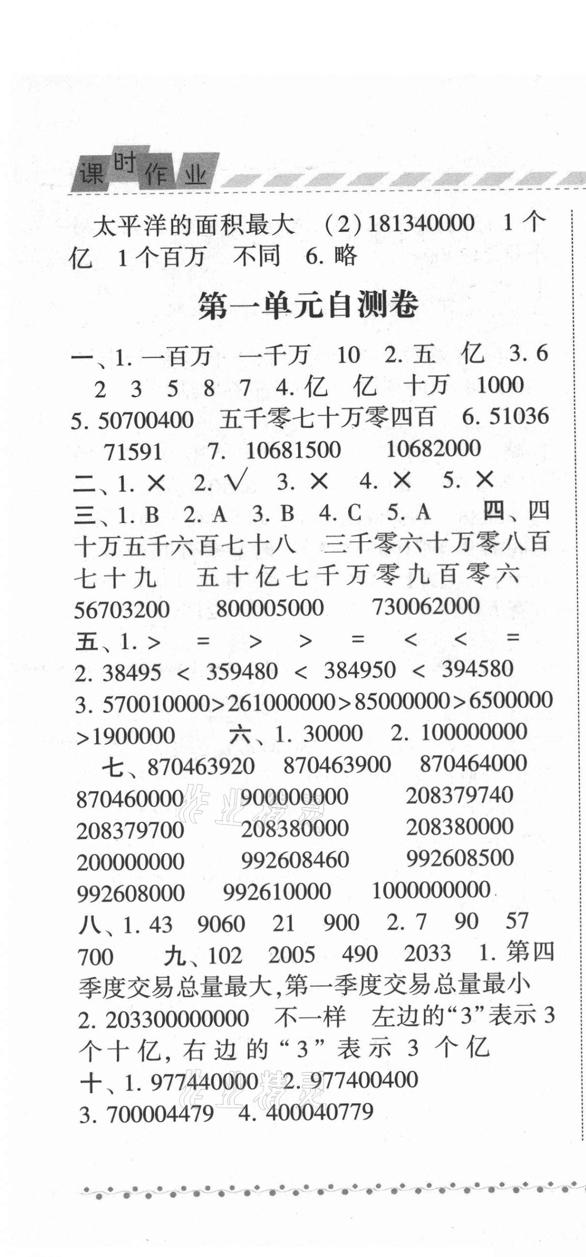 2021年经纶学典课时作业四年级数学上册北师大版 第4页