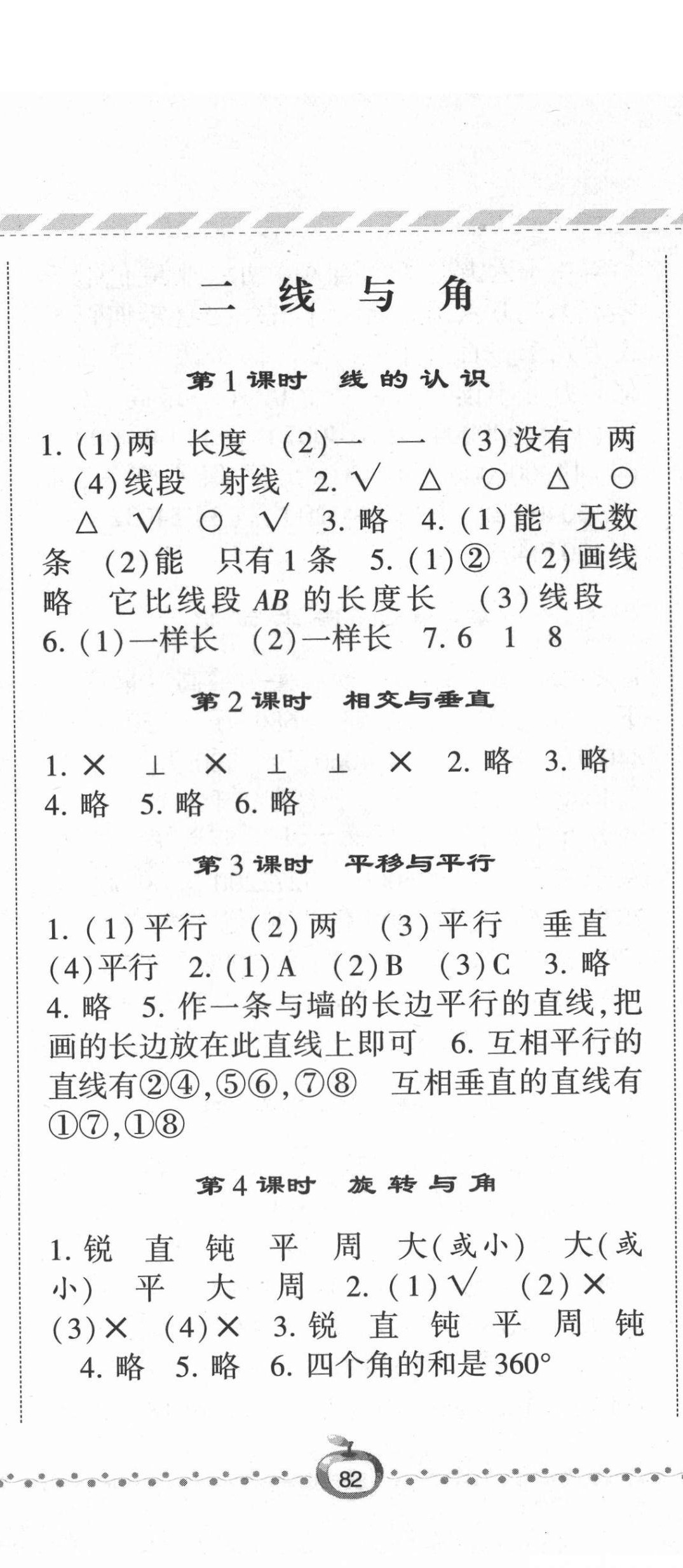 2021年经纶学典课时作业四年级数学上册北师大版 第5页