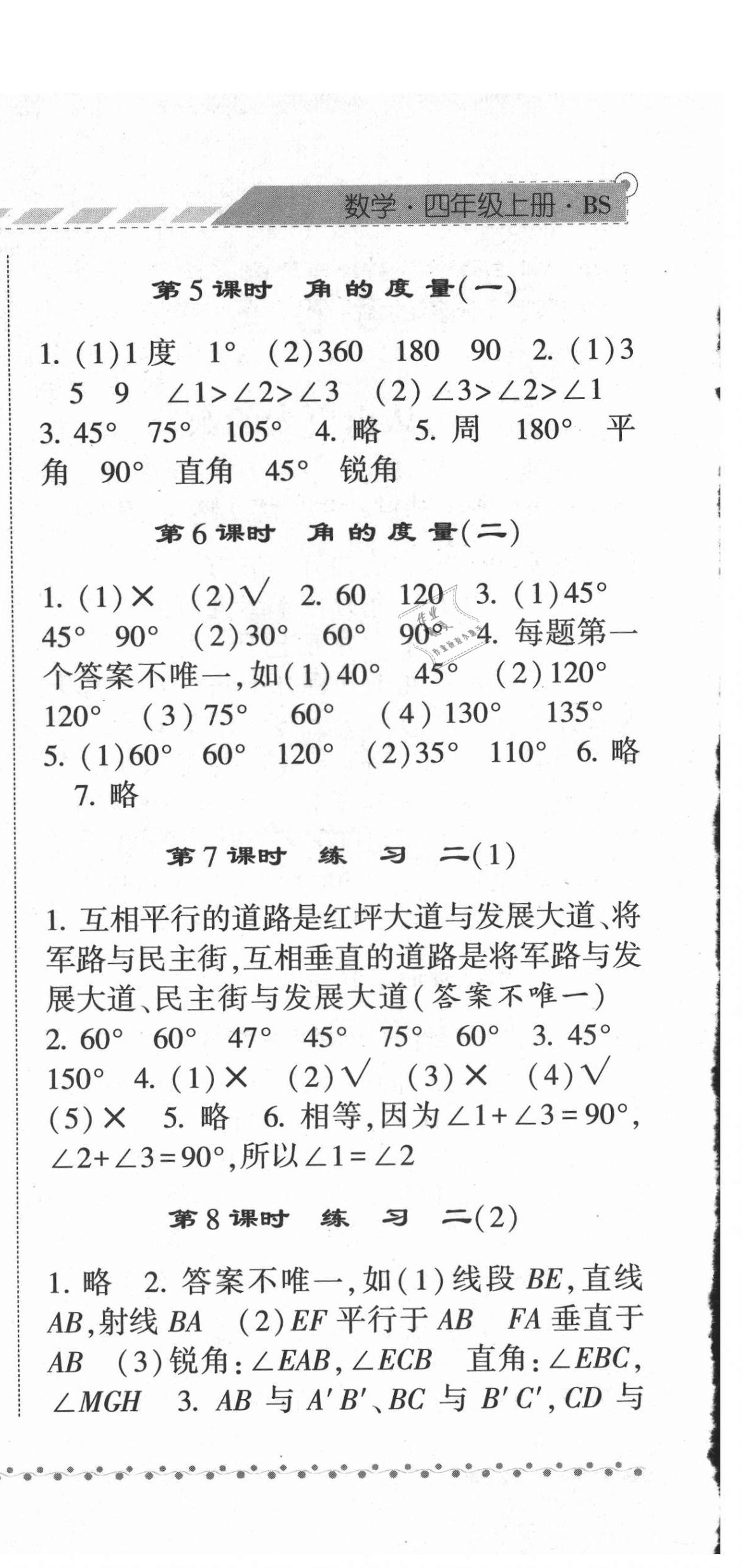 2021年经纶学典课时作业四年级数学上册北师大版 第6页