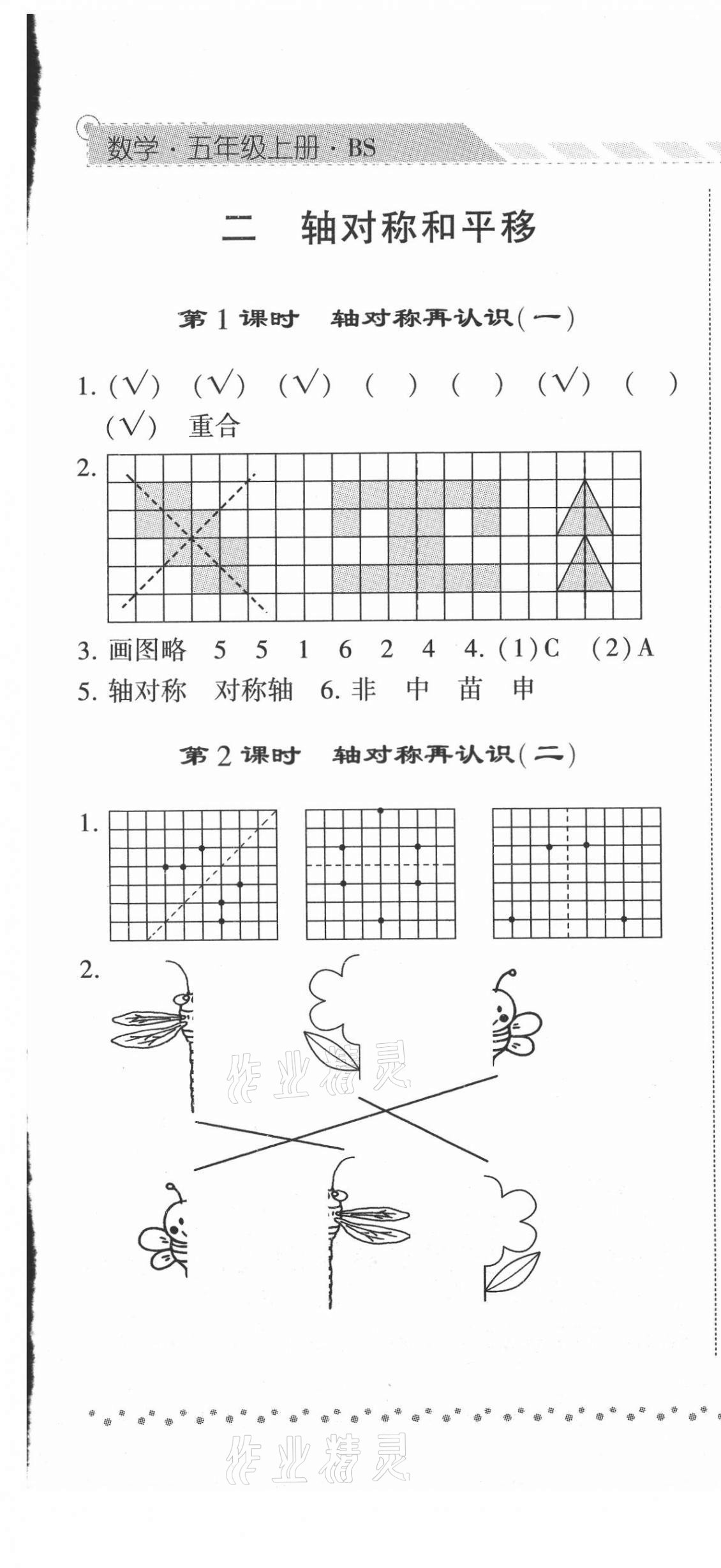 2021年經(jīng)綸學(xué)典課時(shí)作業(yè)五年級(jí)數(shù)學(xué)上冊(cè)北師大版 第7頁(yè)