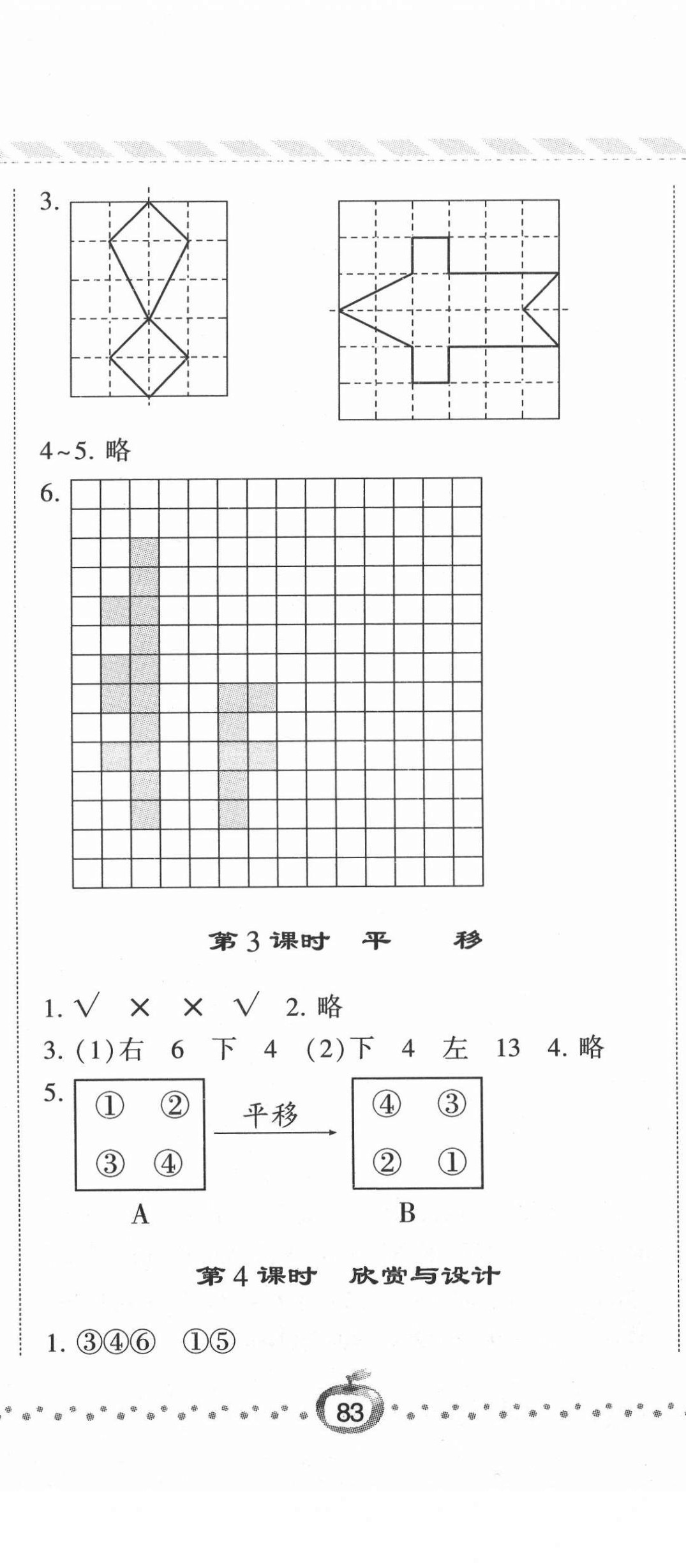 2021年經(jīng)綸學(xué)典課時作業(yè)五年級數(shù)學(xué)上冊北師大版 第8頁