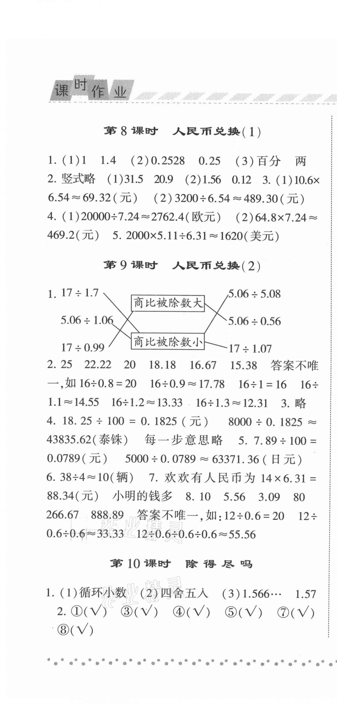 2021年經(jīng)綸學典課時作業(yè)五年級數(shù)學上冊北師大版 第4頁