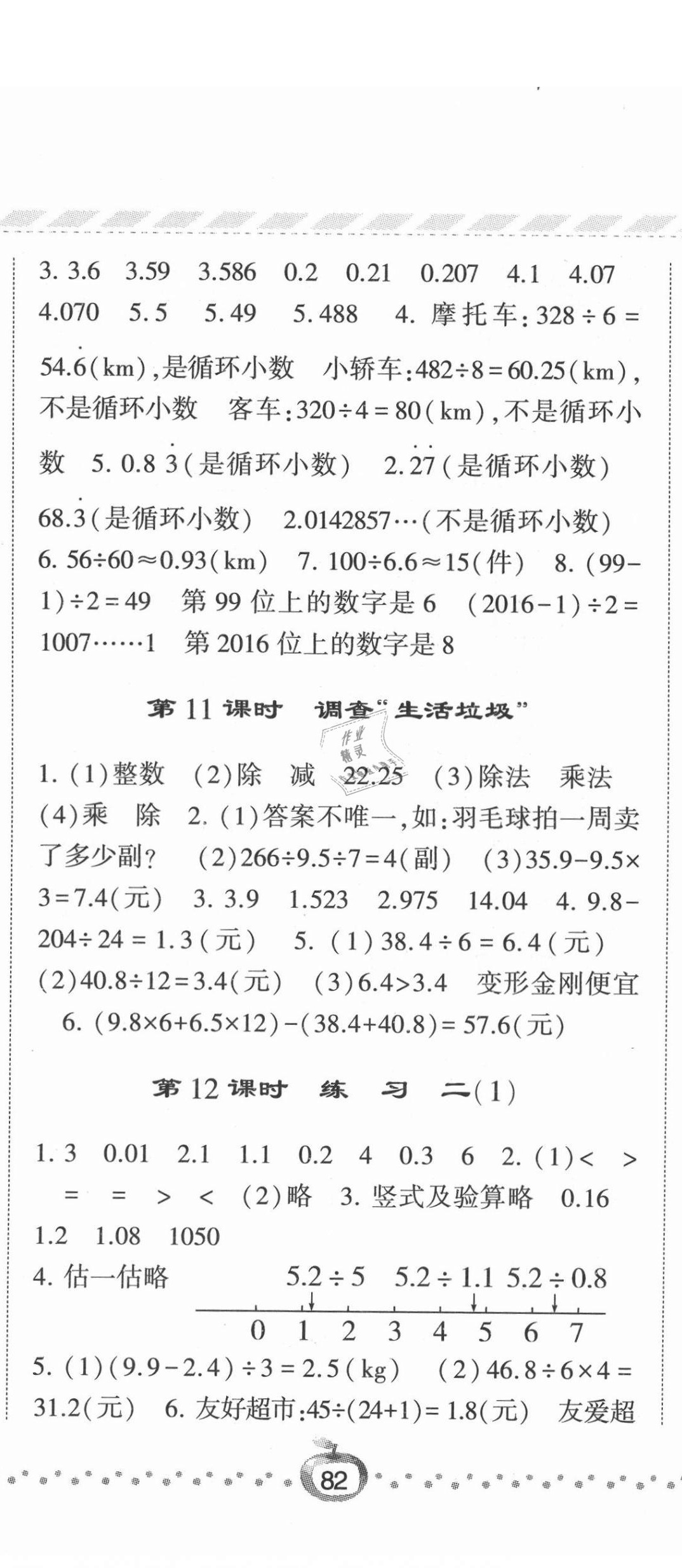 2021年經(jīng)綸學(xué)典課時作業(yè)五年級數(shù)學(xué)上冊北師大版 第5頁