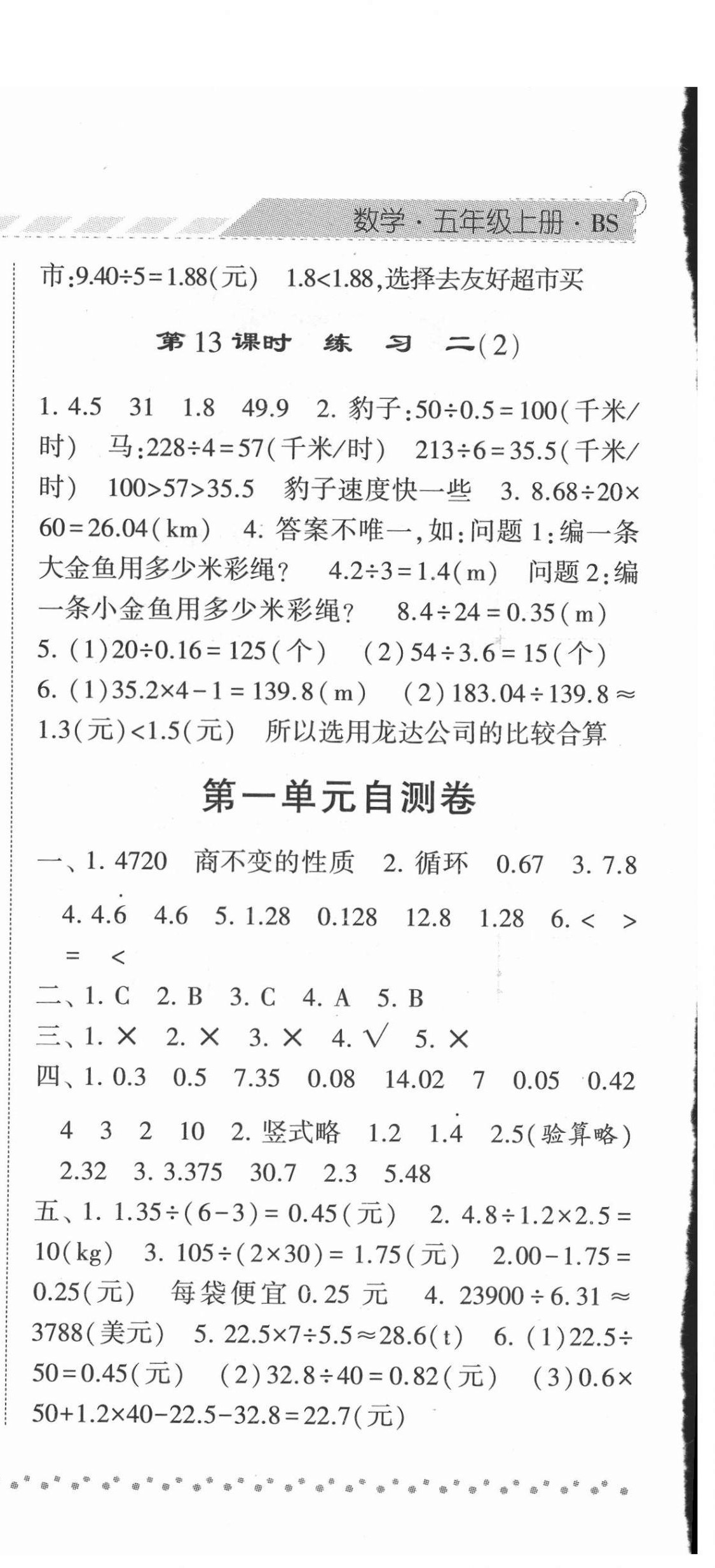 2021年經(jīng)綸學(xué)典課時作業(yè)五年級數(shù)學(xué)上冊北師大版 第6頁