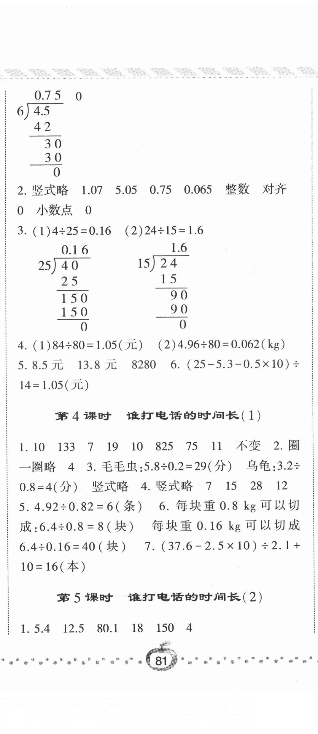 2021年經(jīng)綸學(xué)典課時(shí)作業(yè)五年級數(shù)學(xué)上冊北師大版 第2頁