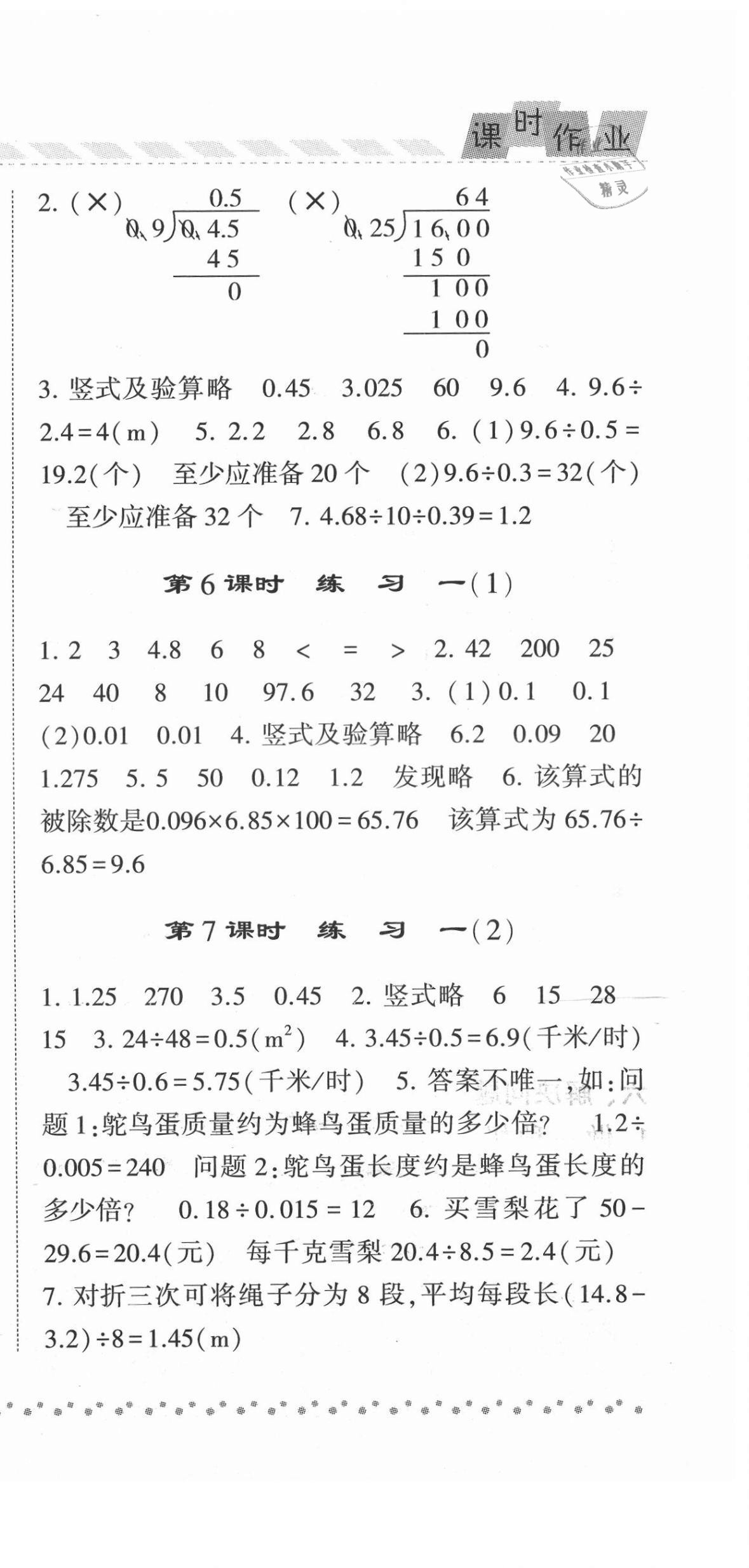 2021年經(jīng)綸學(xué)典課時作業(yè)五年級數(shù)學(xué)上冊北師大版 第3頁