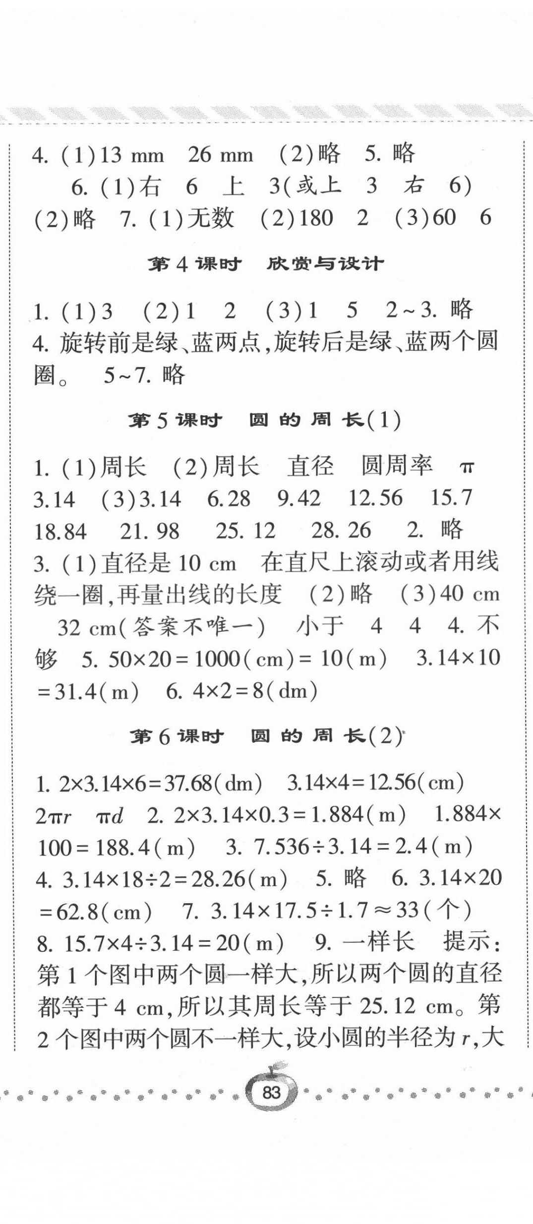 2021年经纶学典课时作业六年级数学上册北师大版 第2页