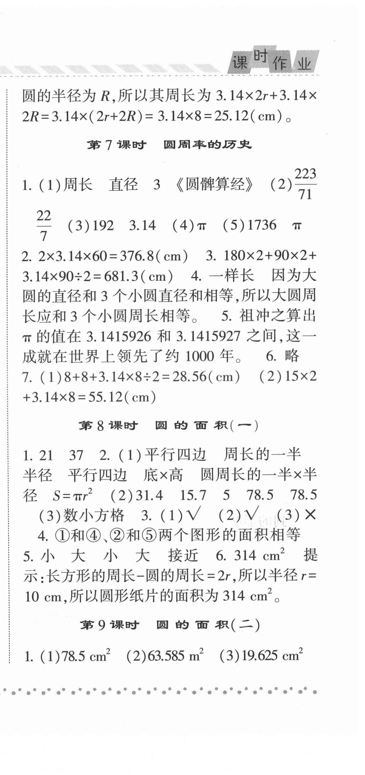 2021年經(jīng)綸學(xué)典課時作業(yè)六年級數(shù)學(xué)上冊北師大版 第3頁