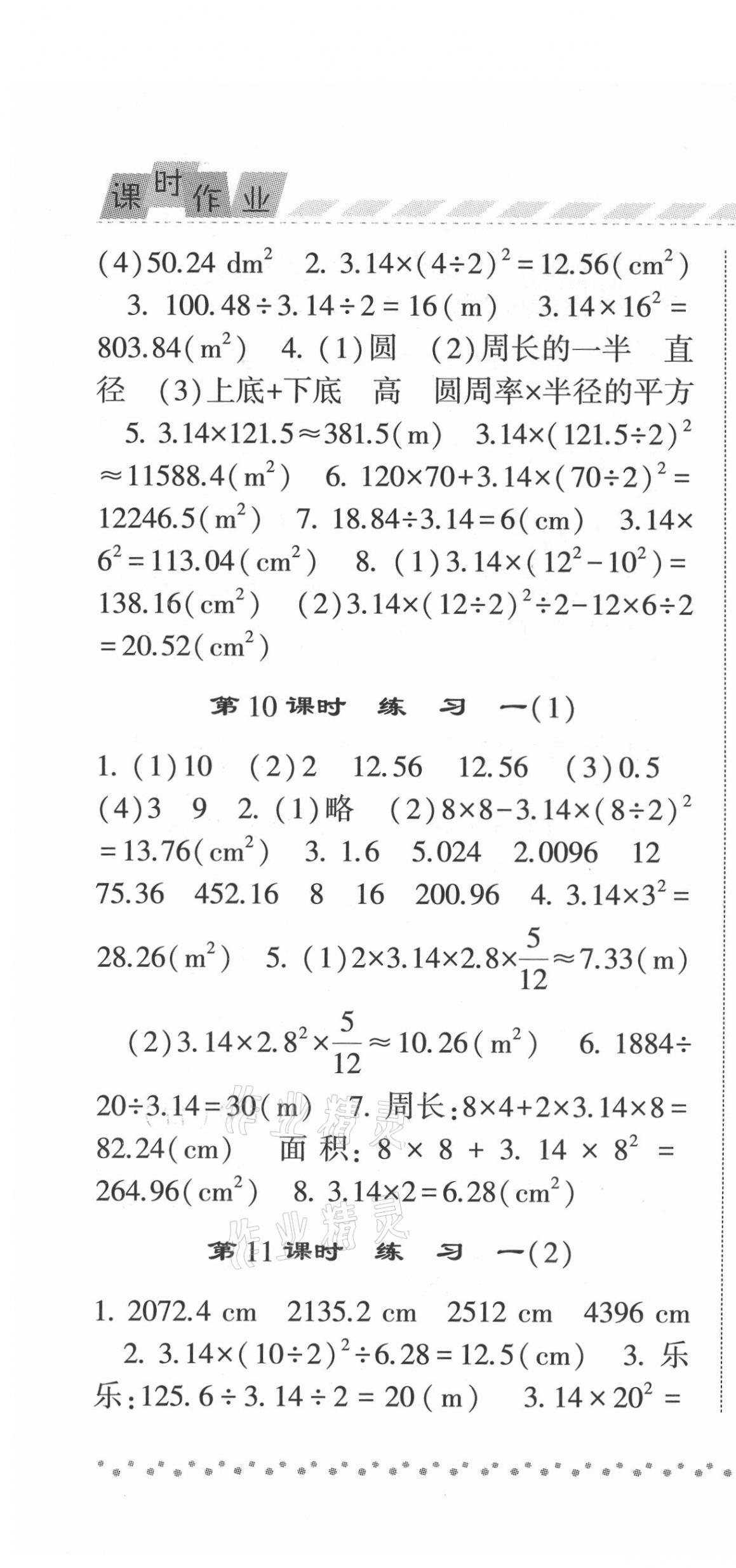 2021年經(jīng)綸學(xué)典課時作業(yè)六年級數(shù)學(xué)上冊北師大版 第4頁