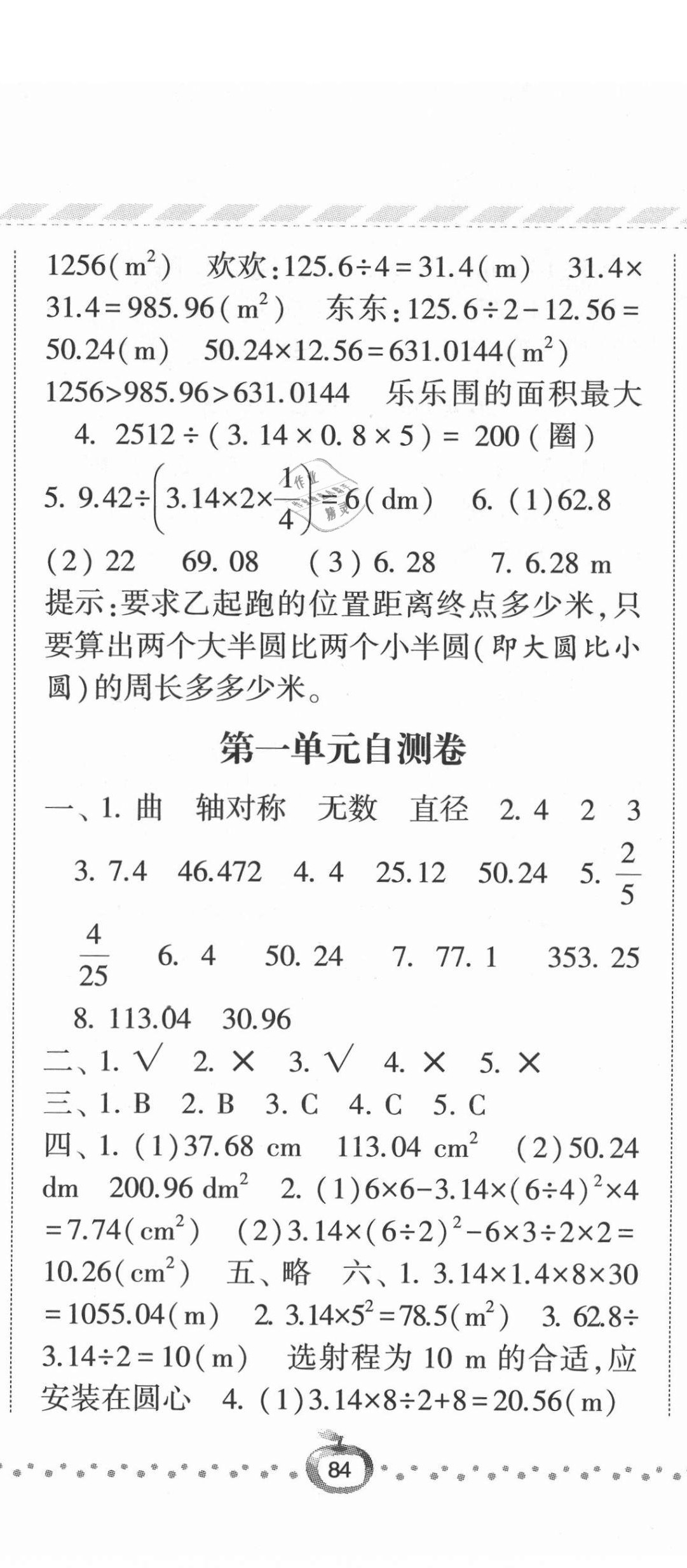 2021年经纶学典课时作业六年级数学上册北师大版 第5页