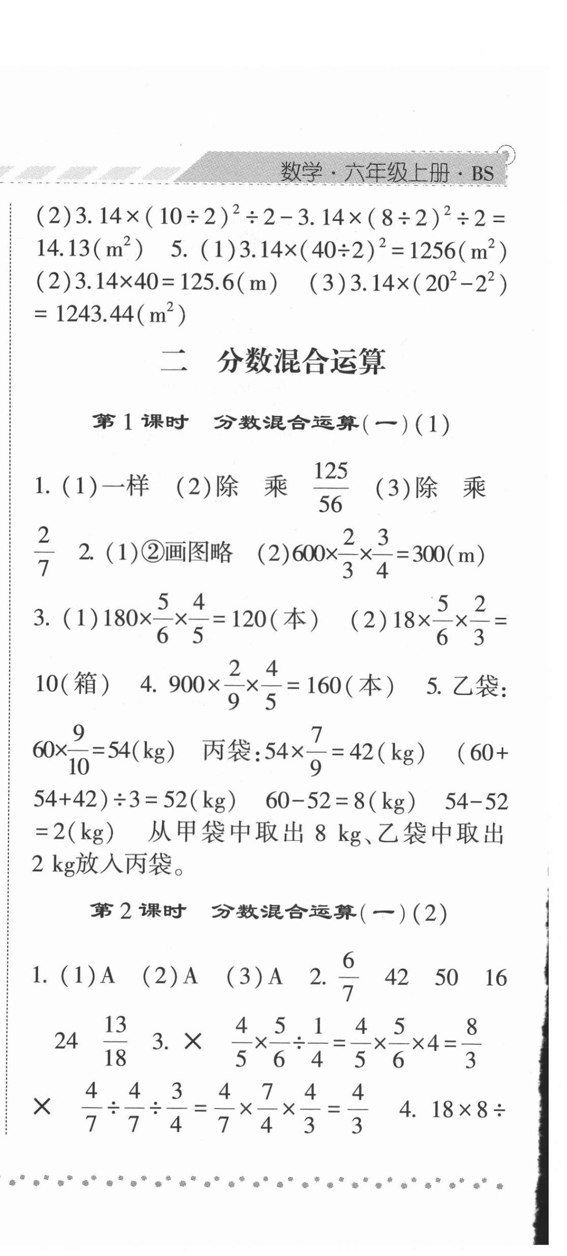 2021年经纶学典课时作业六年级数学上册北师大版 第6页