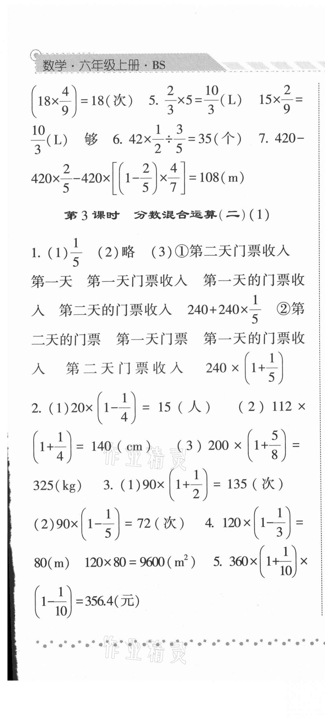 2021年经纶学典课时作业六年级数学上册北师大版 第7页