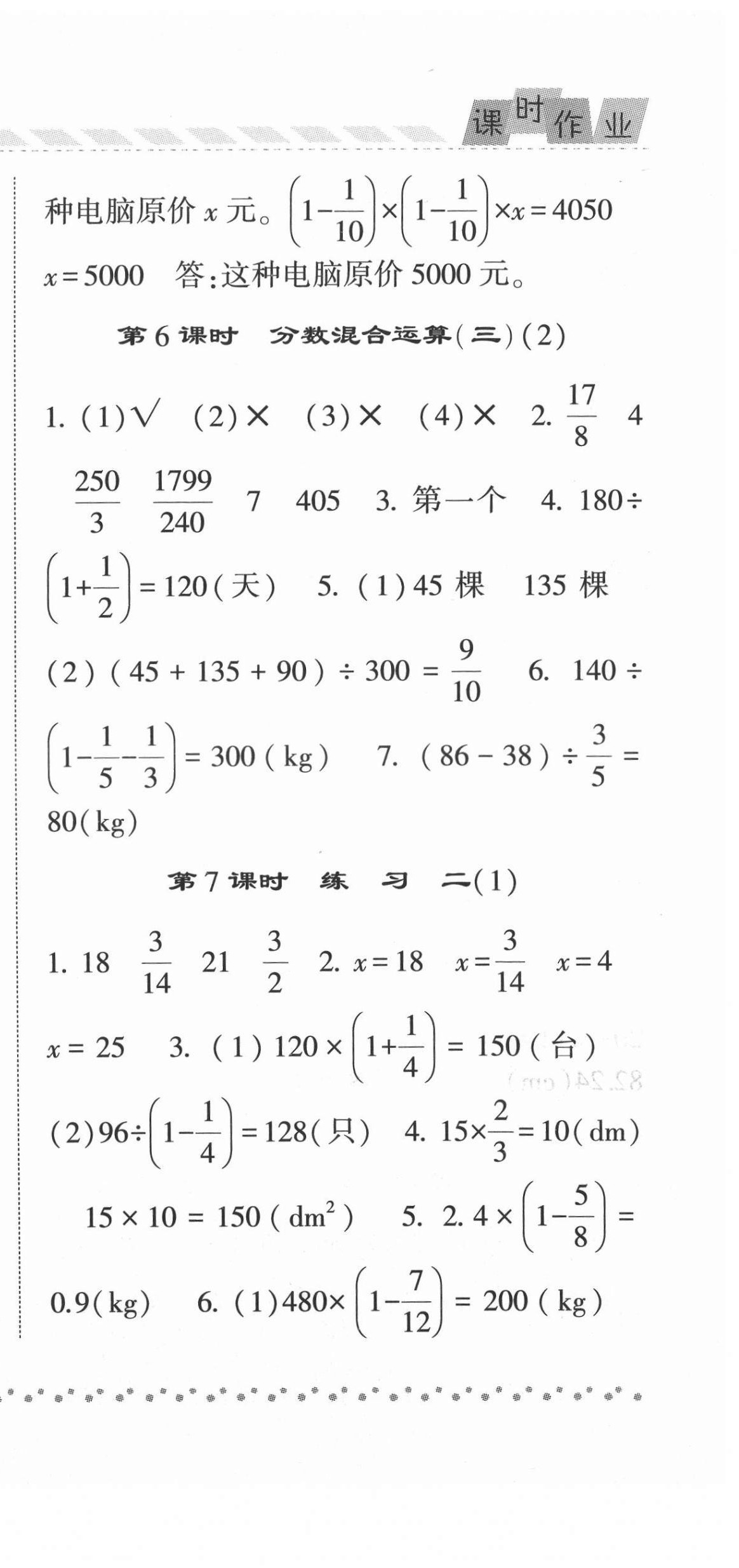 2021年經(jīng)綸學典課時作業(yè)六年級數(shù)學上冊北師大版 第9頁