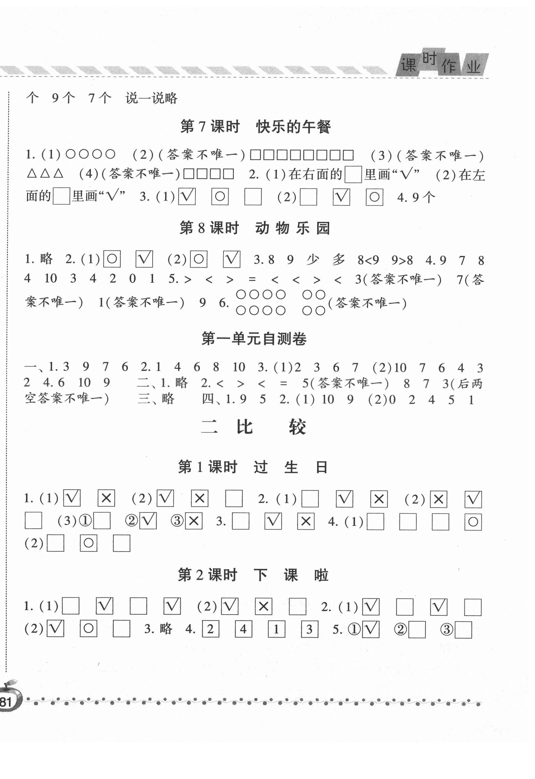 2021年经纶学典课时作业一年级数学上册北师大版 第2页