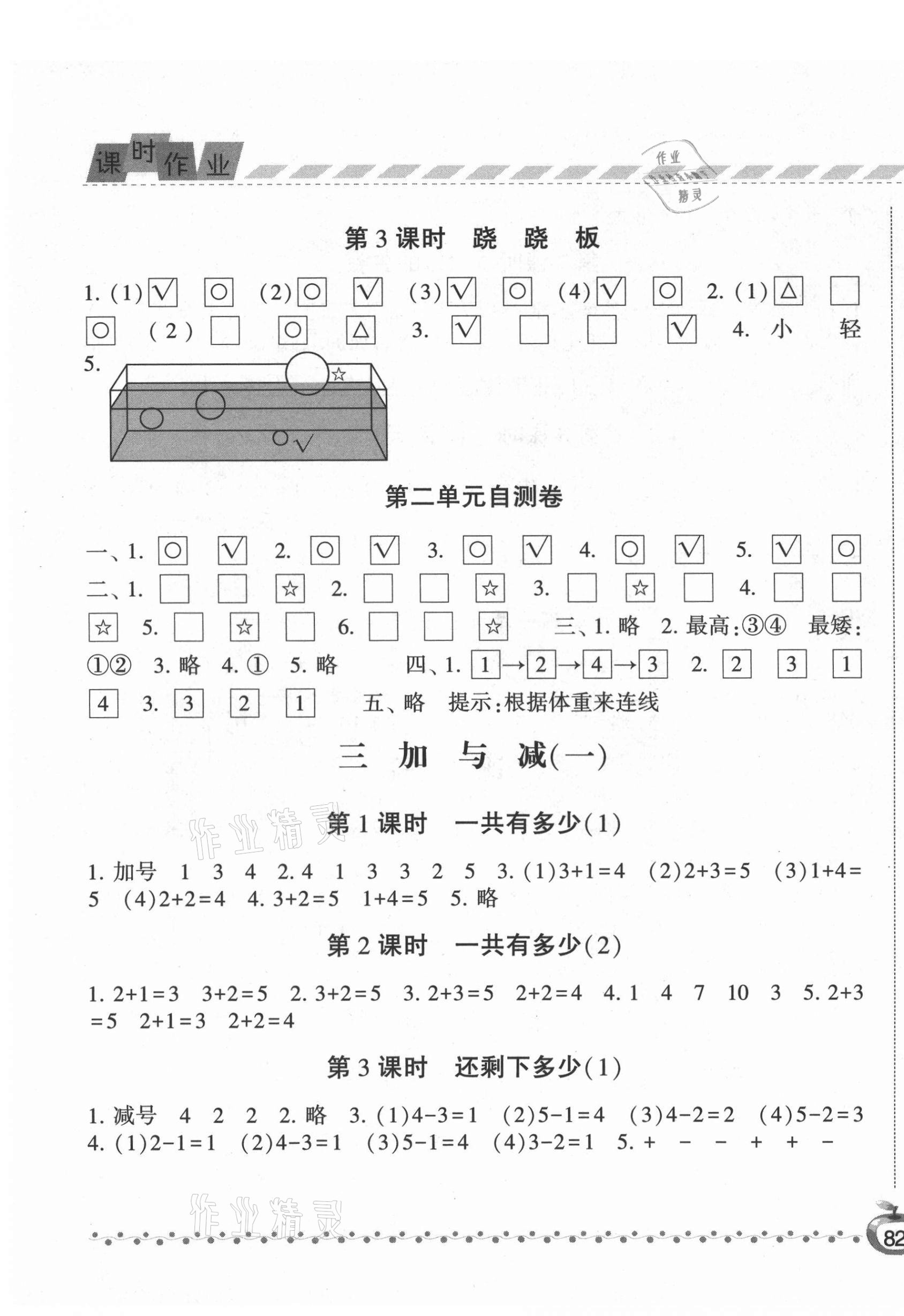 2021年经纶学典课时作业一年级数学上册北师大版 第3页