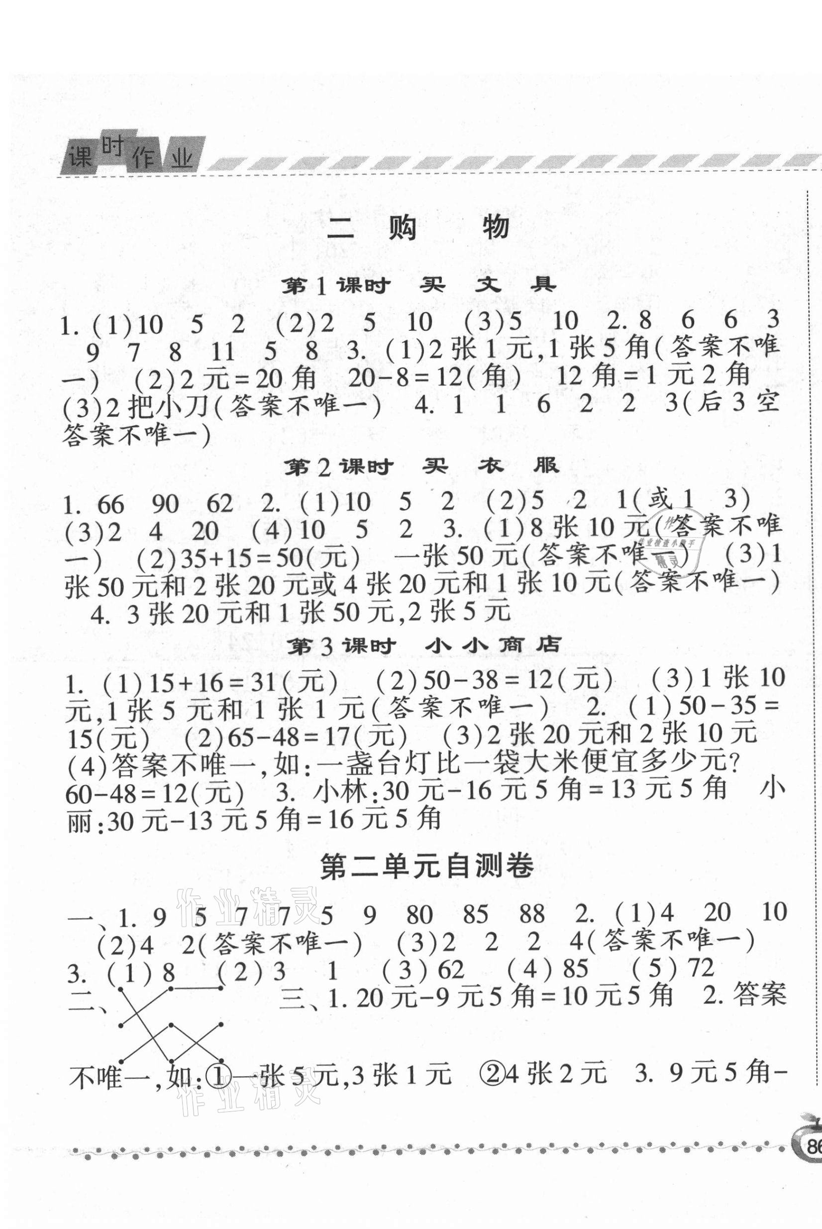 2021年經(jīng)綸學典課時作業(yè)二年級數(shù)學上冊北師大版 第3頁