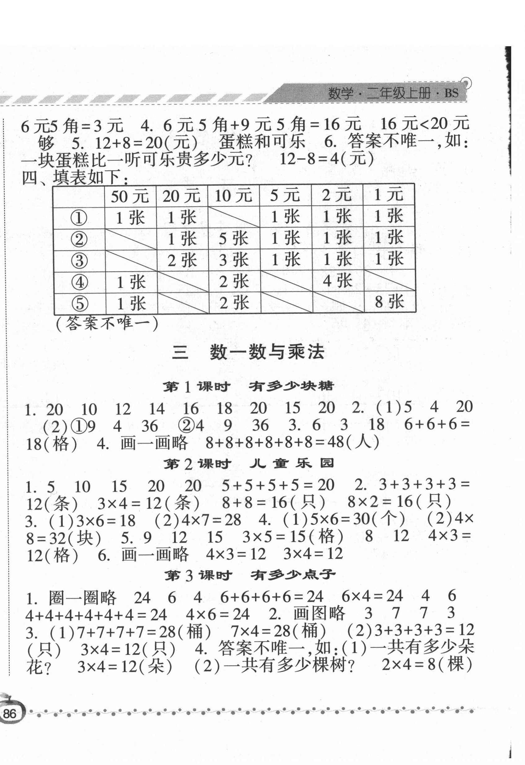 2021年經(jīng)綸學(xué)典課時(shí)作業(yè)二年級(jí)數(shù)學(xué)上冊(cè)北師大版 第4頁(yè)