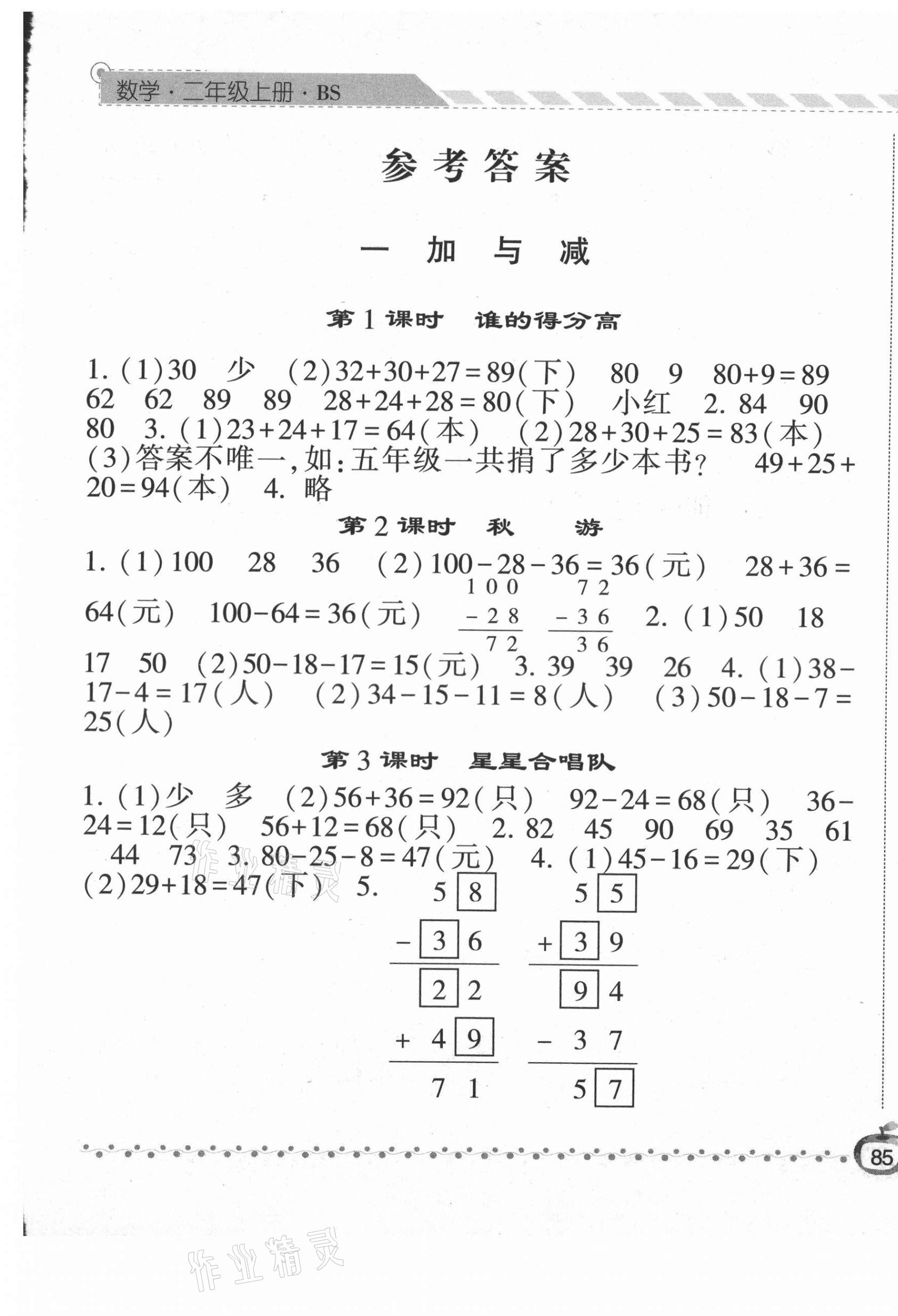 2021年經(jīng)綸學(xué)典課時(shí)作業(yè)二年級(jí)數(shù)學(xué)上冊(cè)北師大版 第1頁(yè)