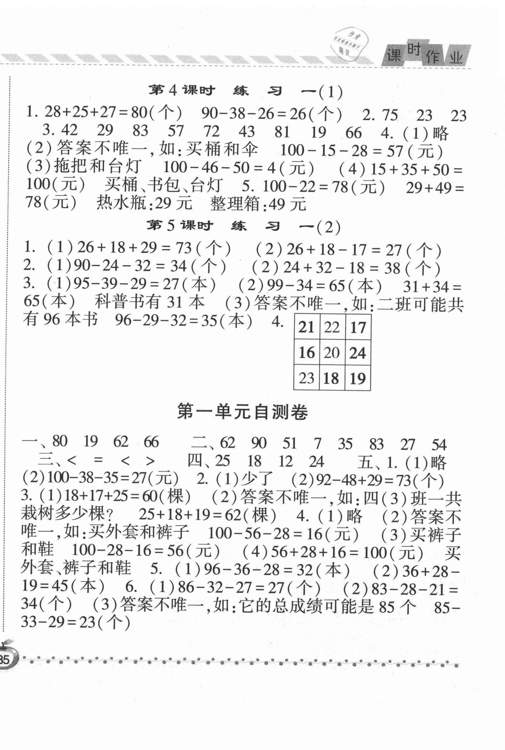 2021年經(jīng)綸學(xué)典課時(shí)作業(yè)二年級(jí)數(shù)學(xué)上冊北師大版 第2頁