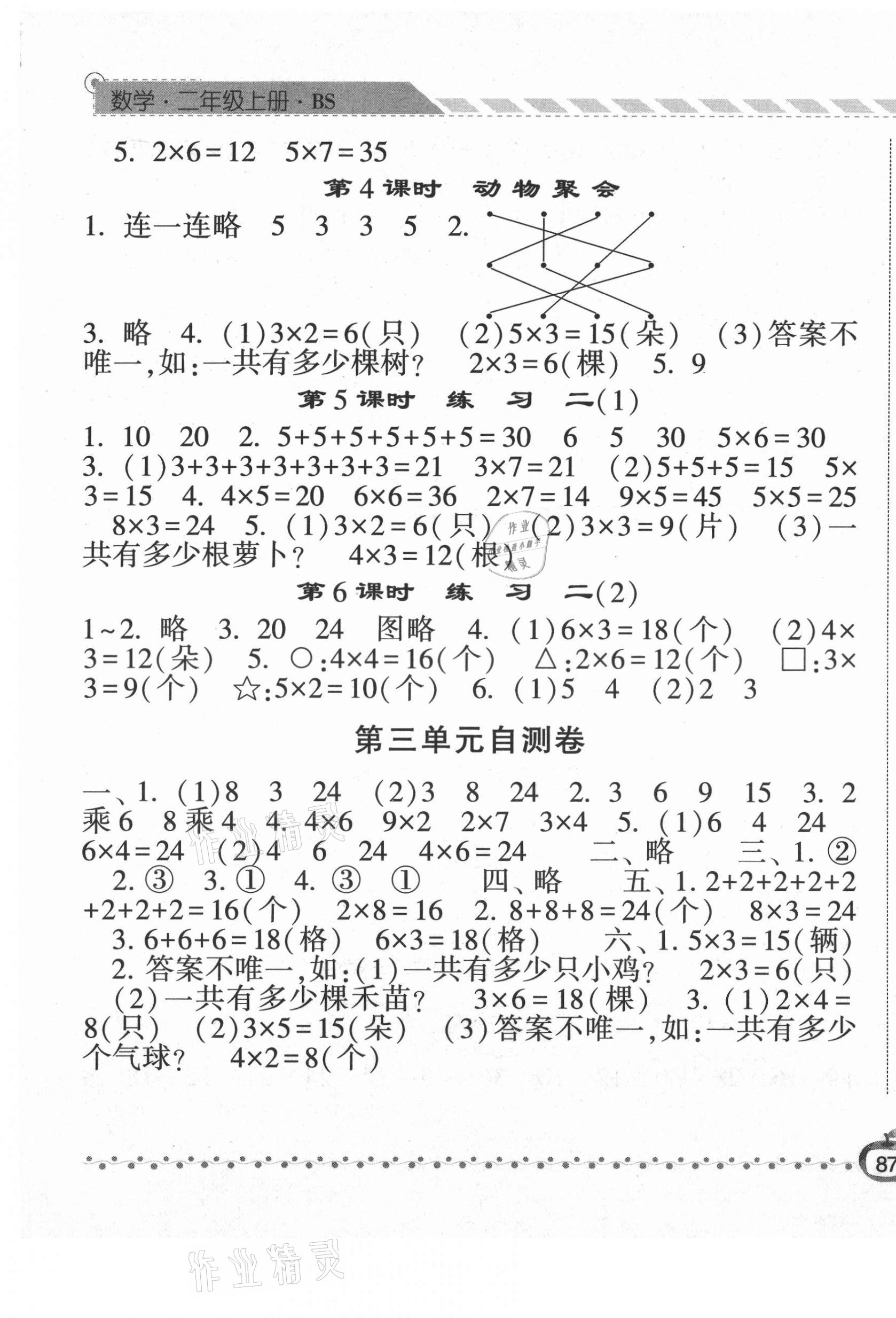 2021年經(jīng)綸學(xué)典課時(shí)作業(yè)二年級(jí)數(shù)學(xué)上冊(cè)北師大版 第5頁(yè)