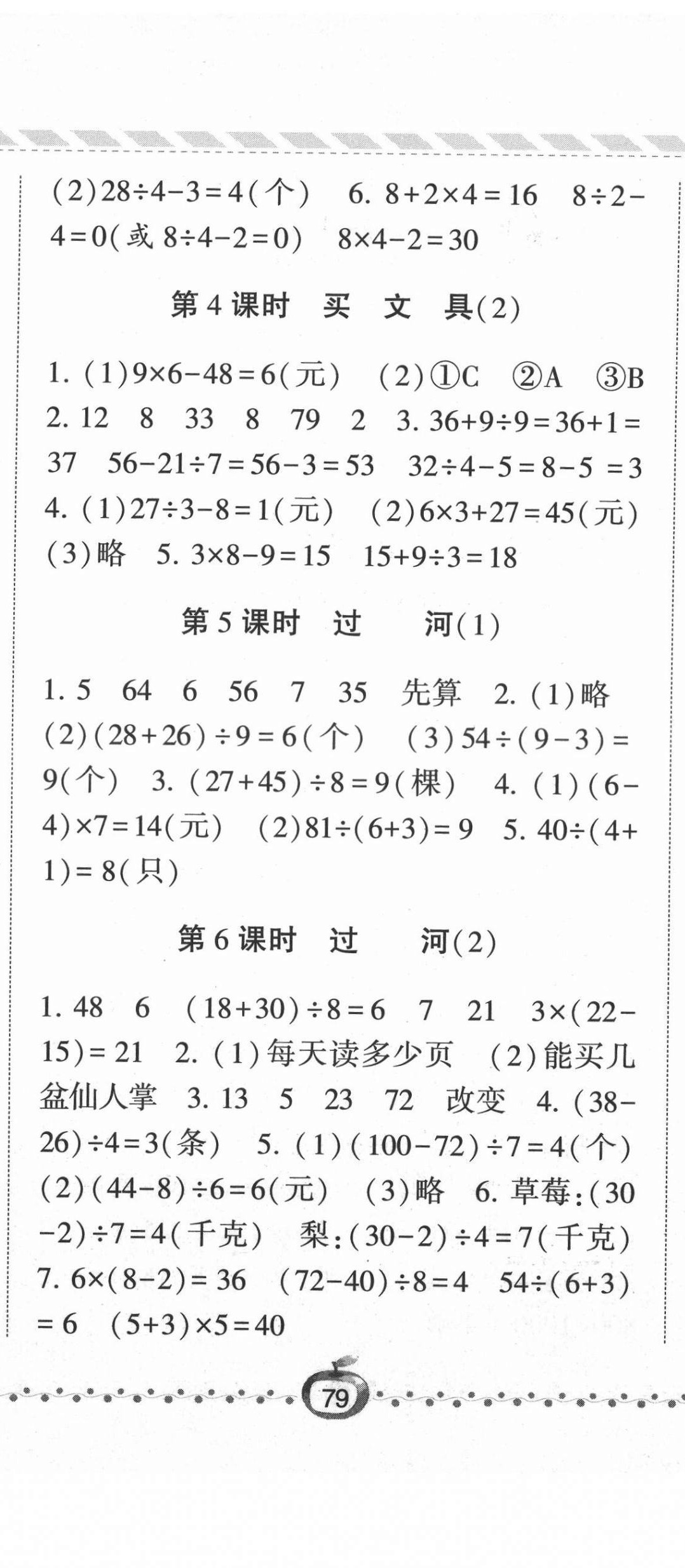 2021年經(jīng)綸學(xué)典課時(shí)作業(yè)三年級(jí)數(shù)學(xué)上冊(cè)北師大版 第2頁(yè)