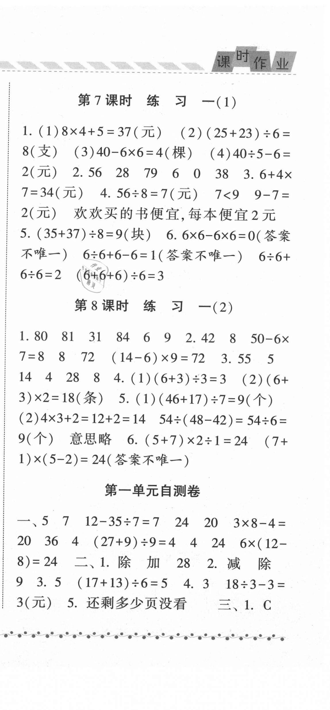 2021年經(jīng)綸學(xué)典課時作業(yè)三年級數(shù)學(xué)上冊北師大版 第3頁