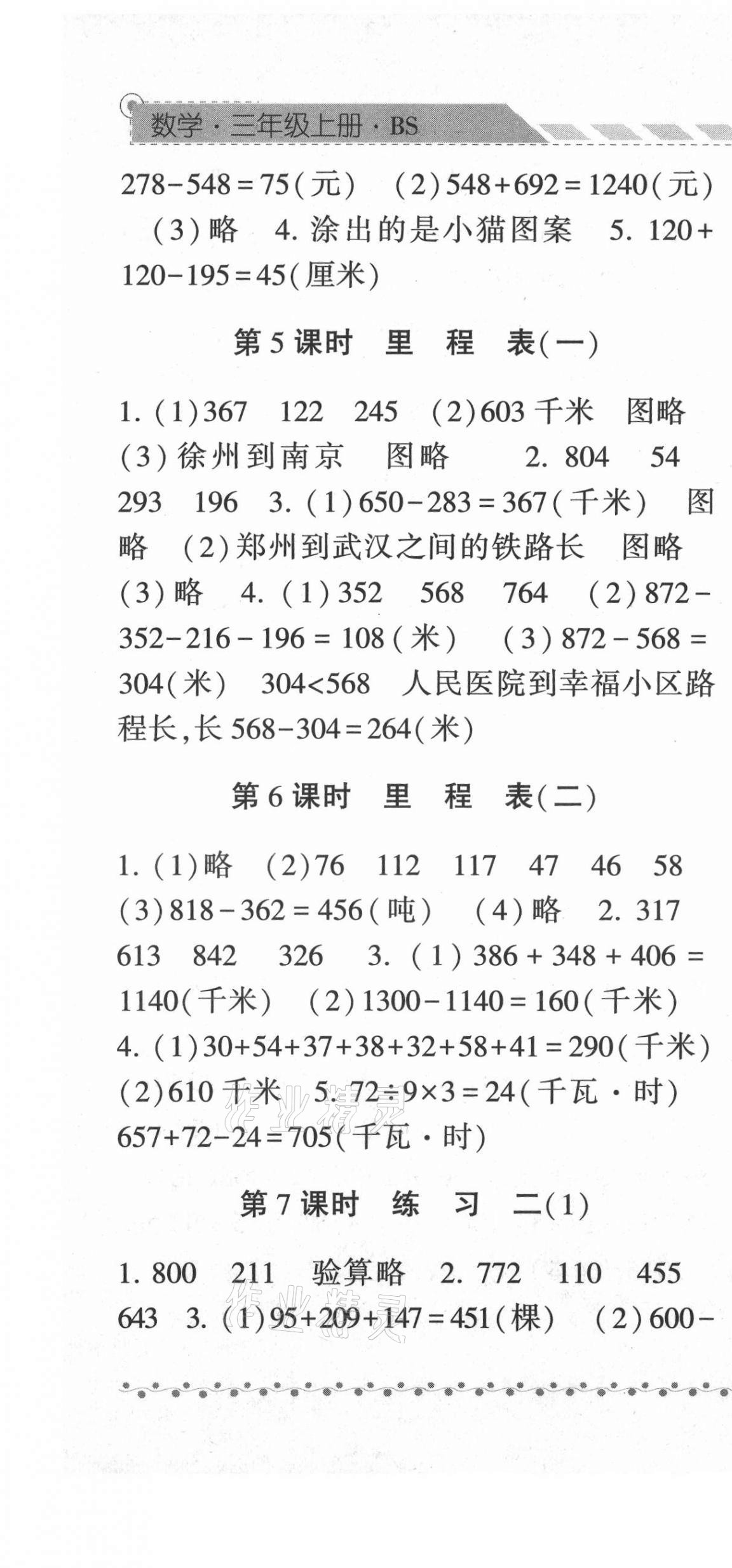 2021年經(jīng)綸學(xué)典課時作業(yè)三年級數(shù)學(xué)上冊北師大版 第7頁