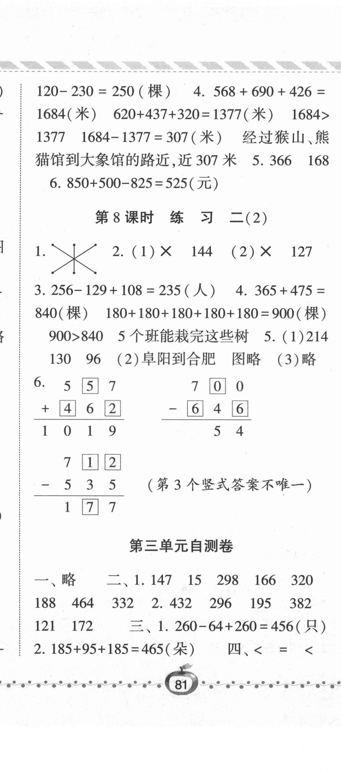 2021年經(jīng)綸學(xué)典課時(shí)作業(yè)三年級(jí)數(shù)學(xué)上冊(cè)北師大版 第8頁