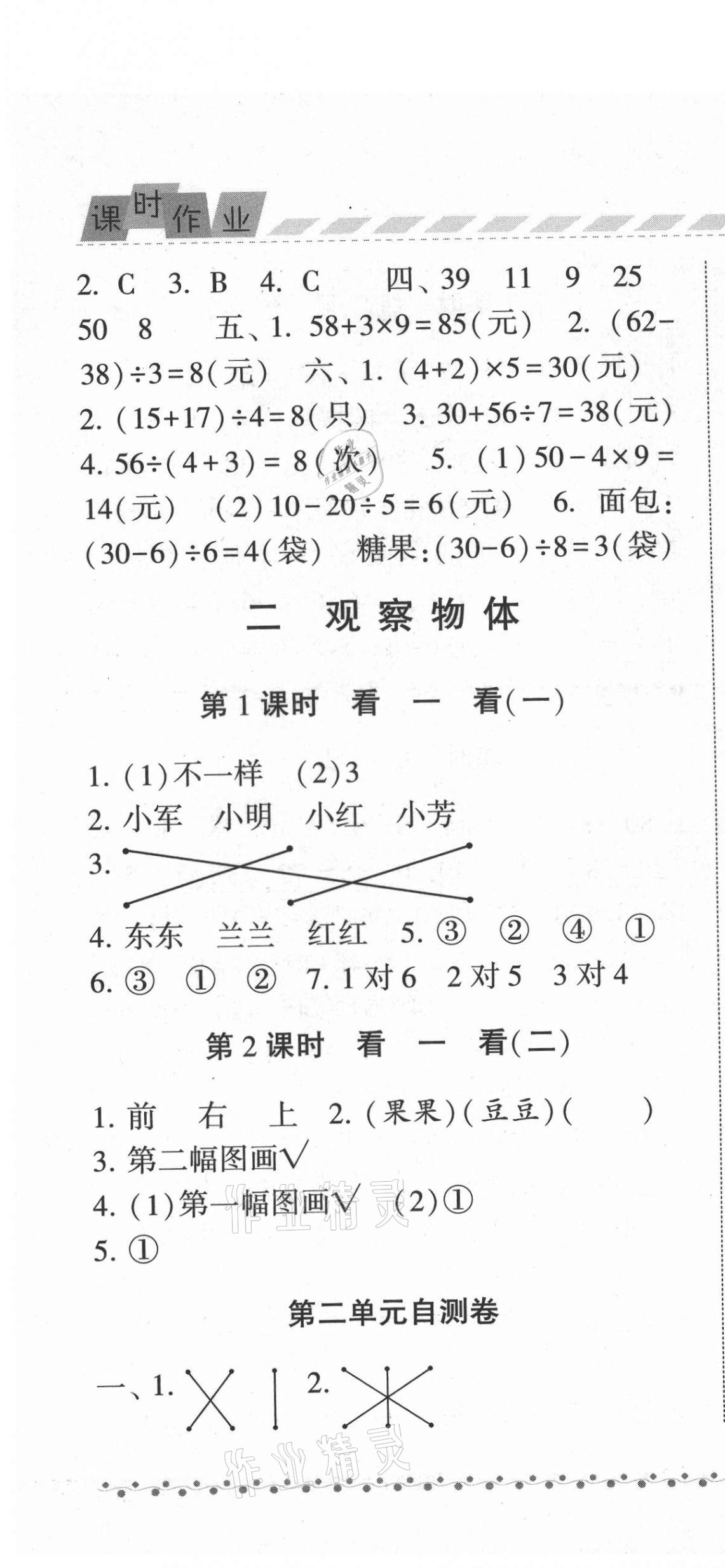 2021年經(jīng)綸學(xué)典課時作業(yè)三年級數(shù)學(xué)上冊北師大版 第4頁