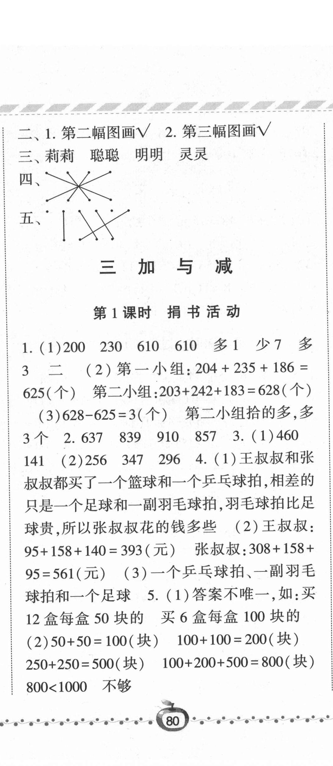 2021年經(jīng)綸學(xué)典課時(shí)作業(yè)三年級(jí)數(shù)學(xué)上冊(cè)北師大版 第5頁(yè)