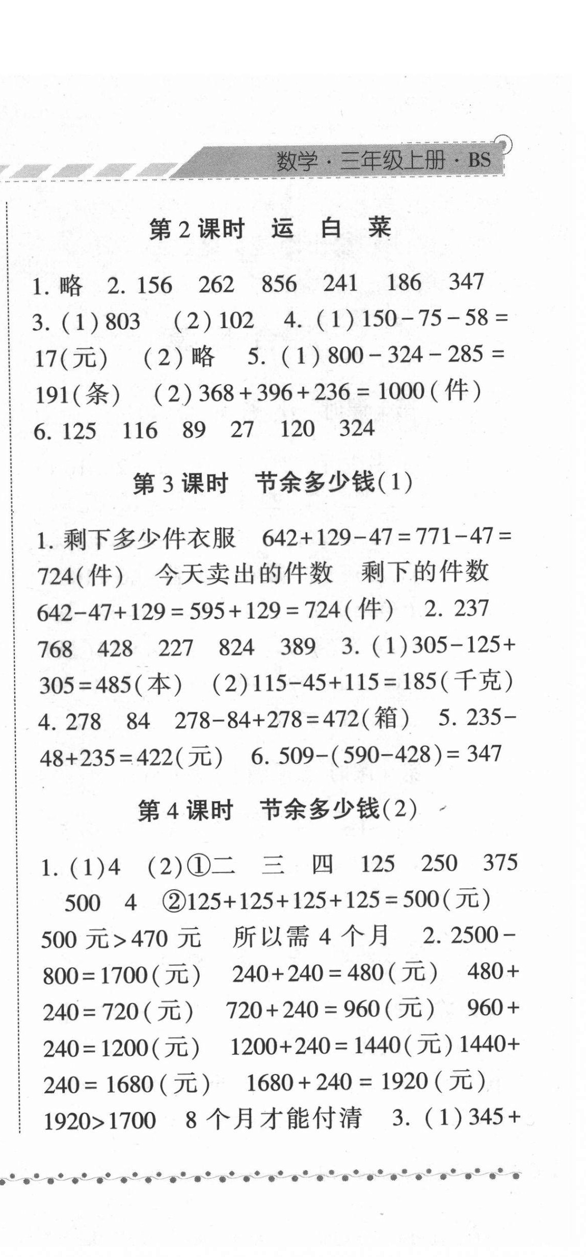 2021年經(jīng)綸學(xué)典課時(shí)作業(yè)三年級數(shù)學(xué)上冊北師大版 第6頁