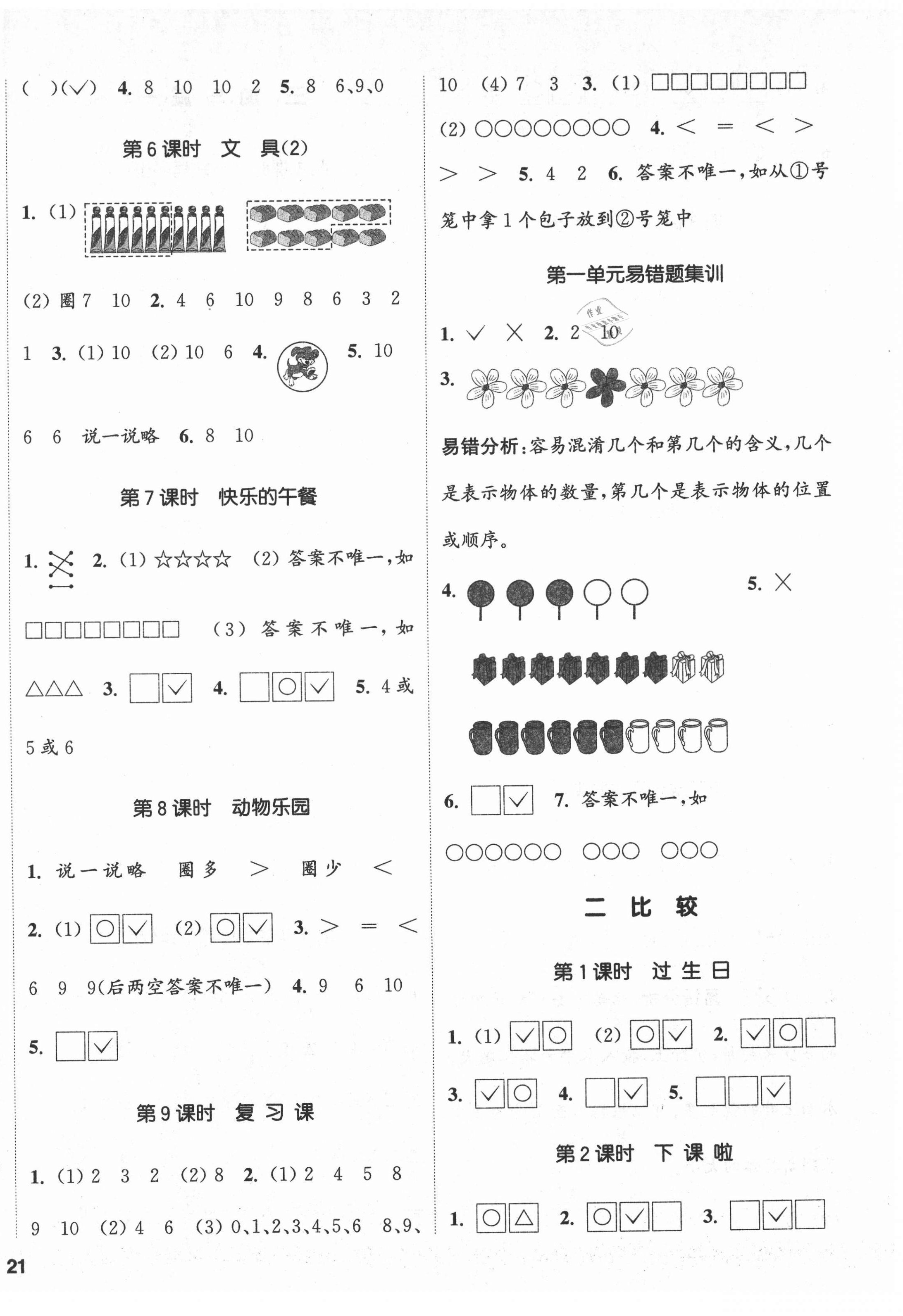 2021年通城學(xué)典課時(shí)新體驗(yàn)一年級(jí)數(shù)學(xué)上冊北師大版 第2頁