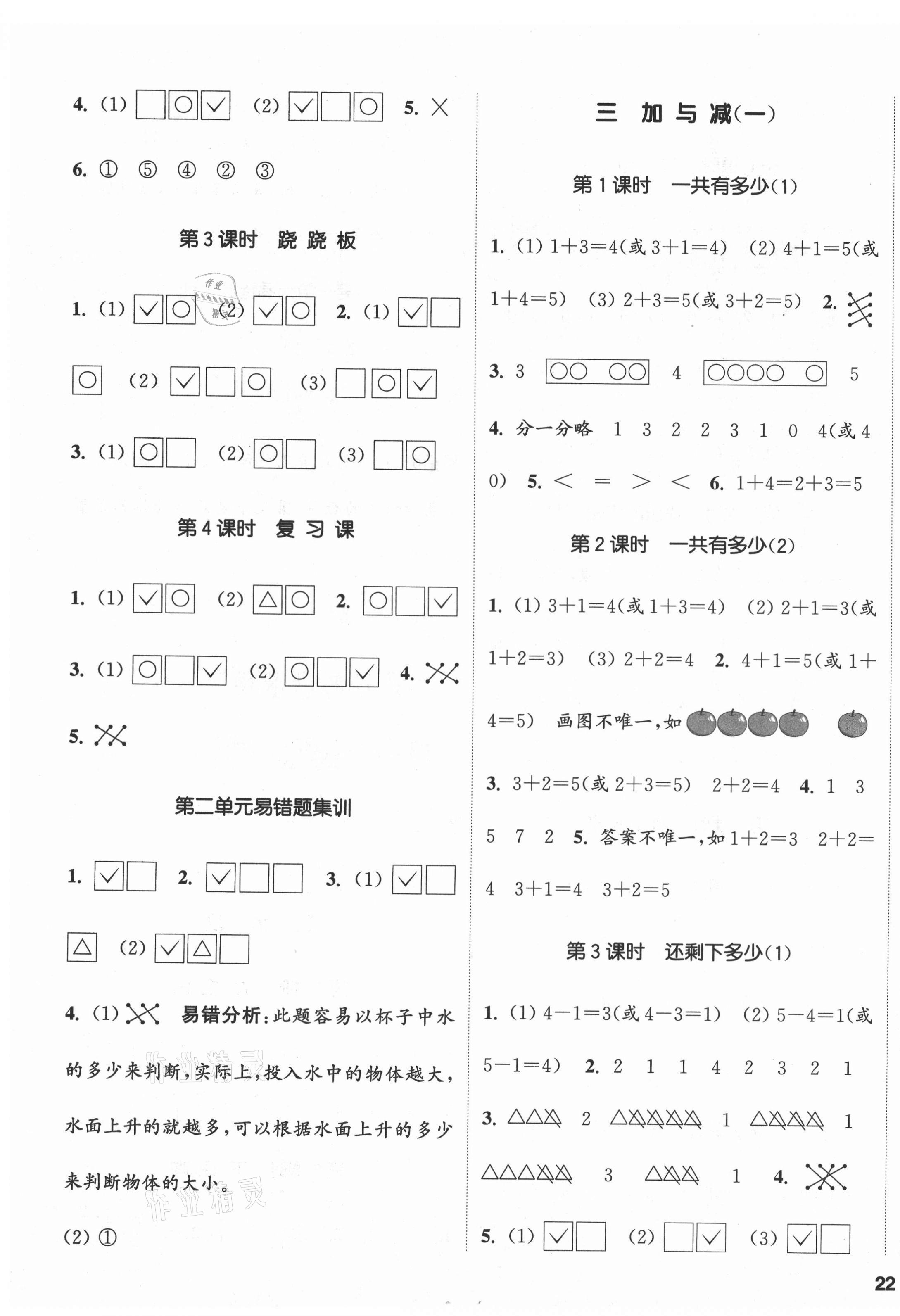 2021年通城學典課時新體驗一年級數(shù)學上冊北師大版 第3頁