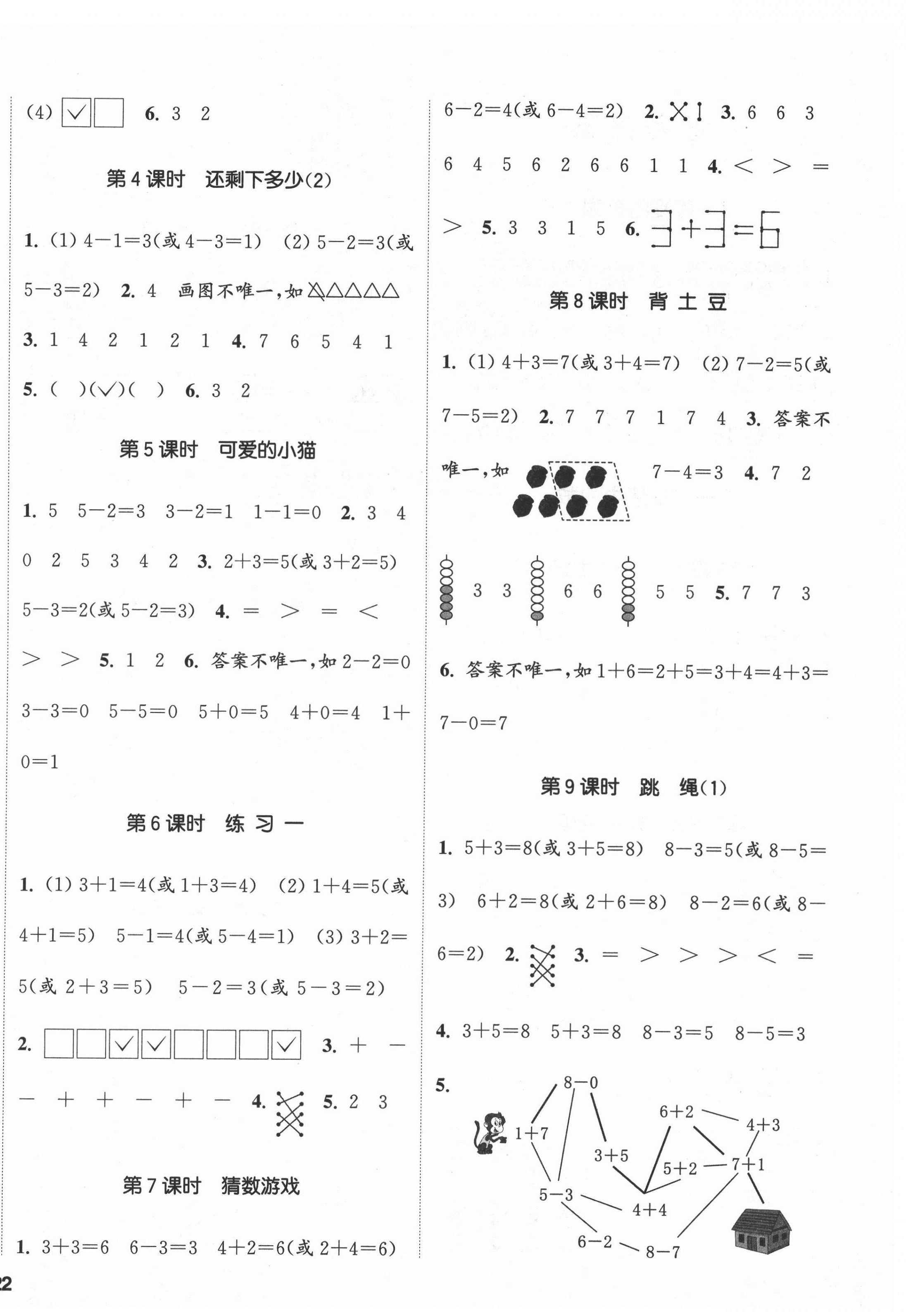 2021年通城學典課時新體驗一年級數(shù)學上冊北師大版 第4頁