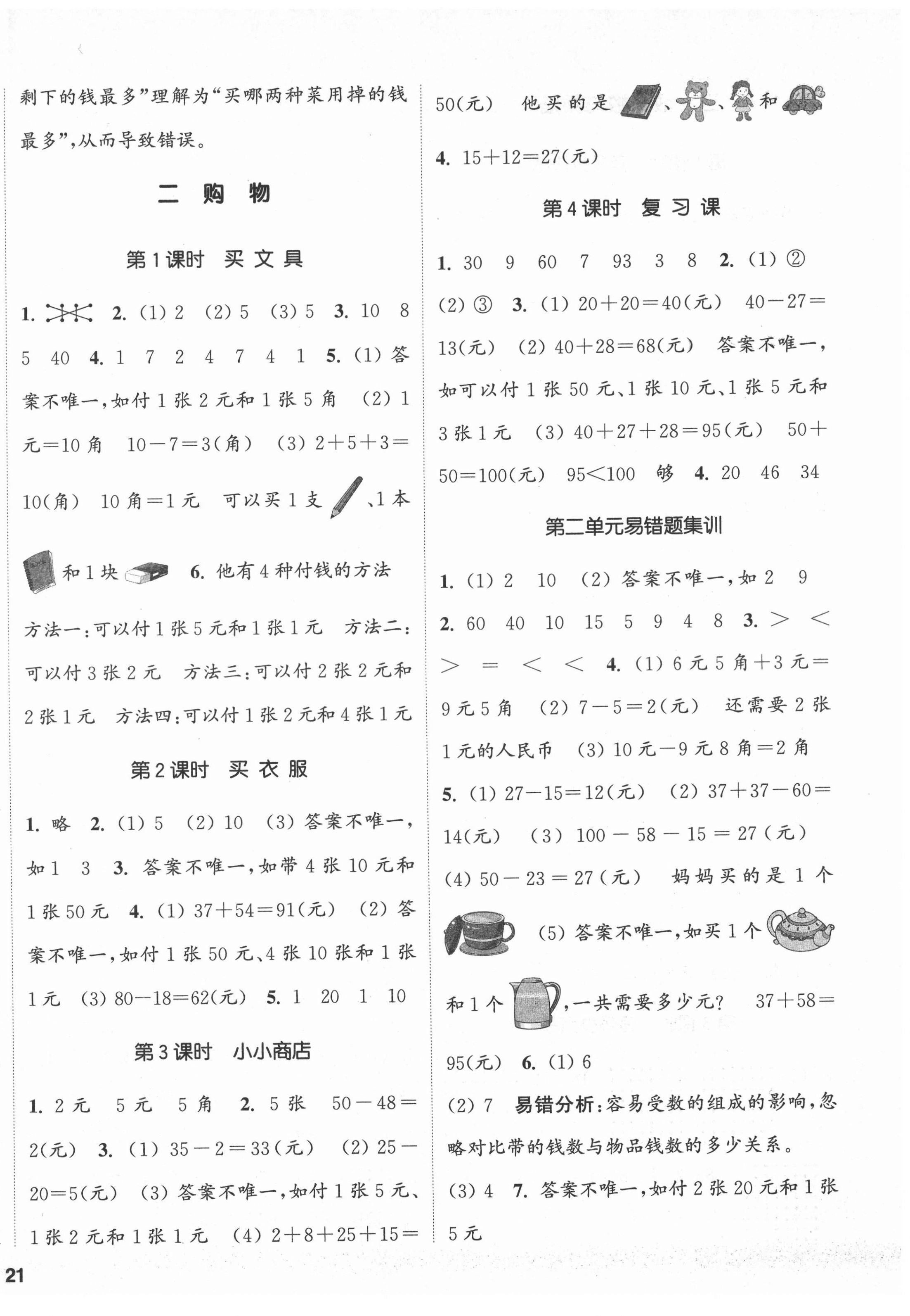 2021年通城學(xué)典課時新體驗二年級數(shù)學(xué)上冊北師大版 第2頁