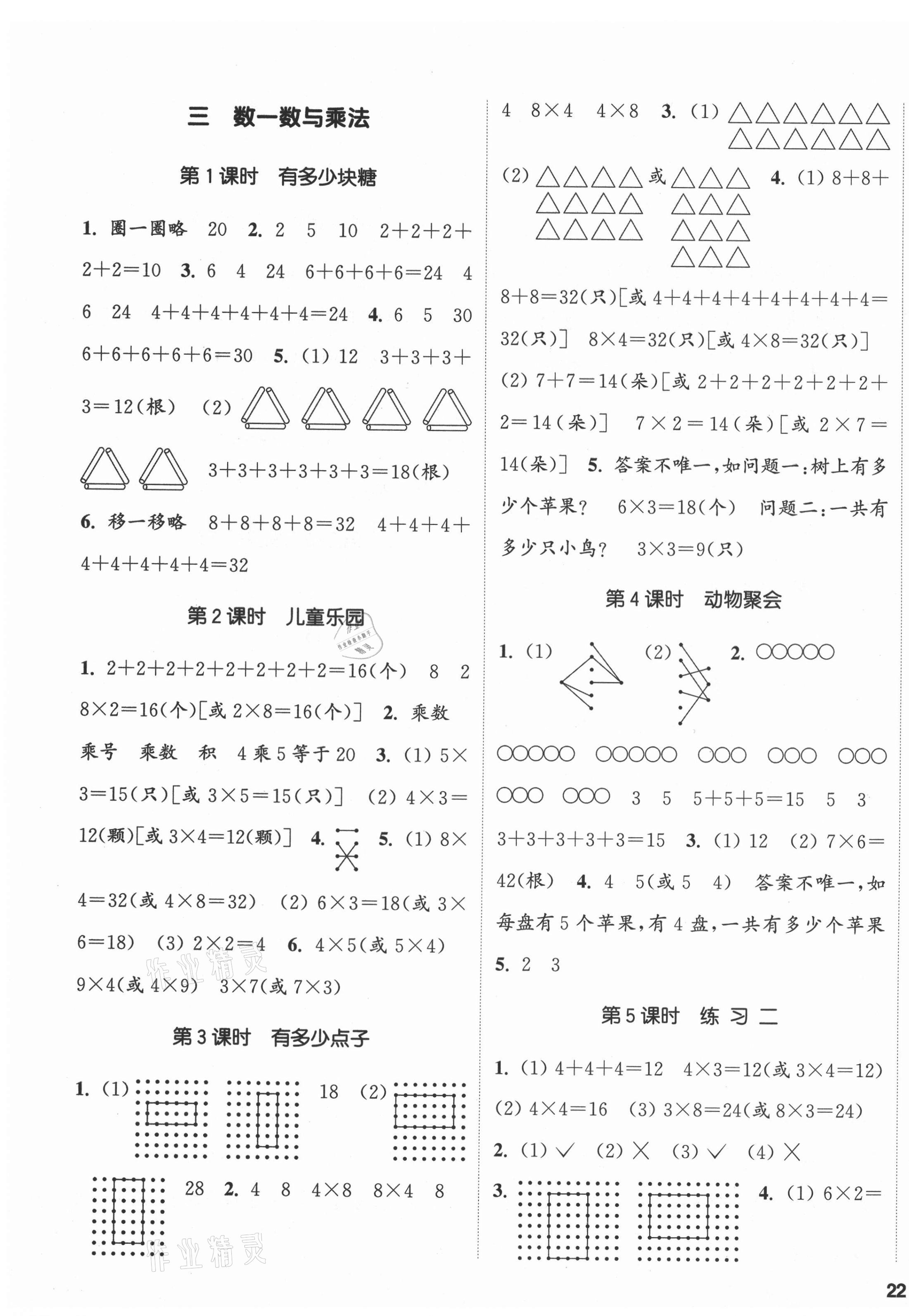 2021年通城學(xué)典課時(shí)新體驗(yàn)二年級(jí)數(shù)學(xué)上冊(cè)北師大版 第3頁(yè)