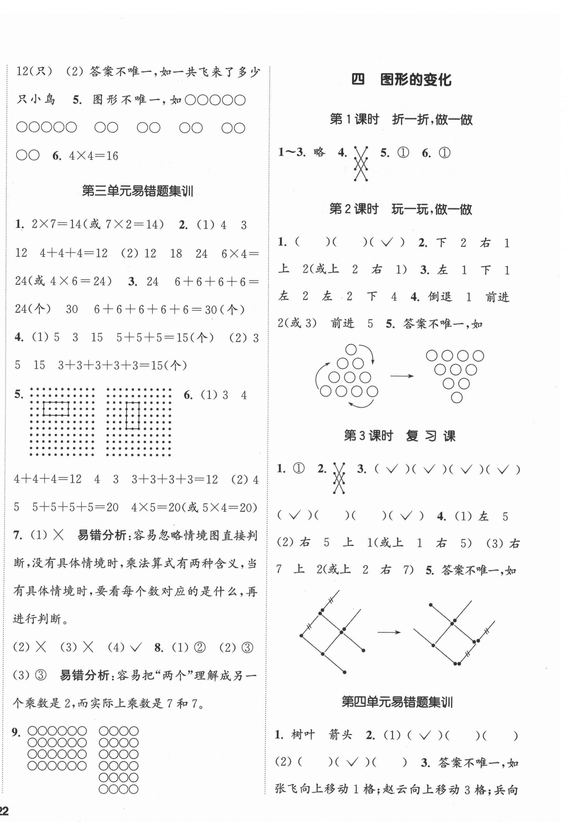 2021年通城學典課時新體驗二年級數(shù)學上冊北師大版 第4頁