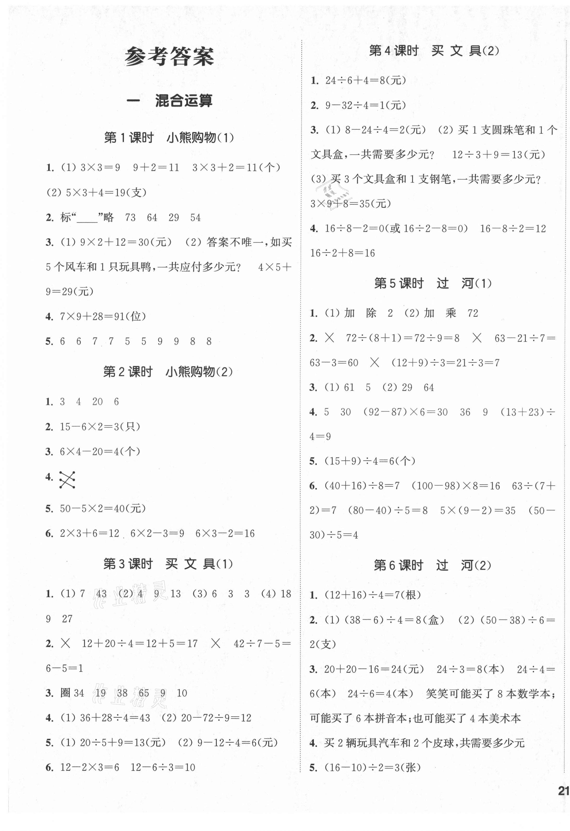 2021年通城學(xué)典課時(shí)新體驗(yàn)三年級數(shù)學(xué)上冊北師大版 第1頁